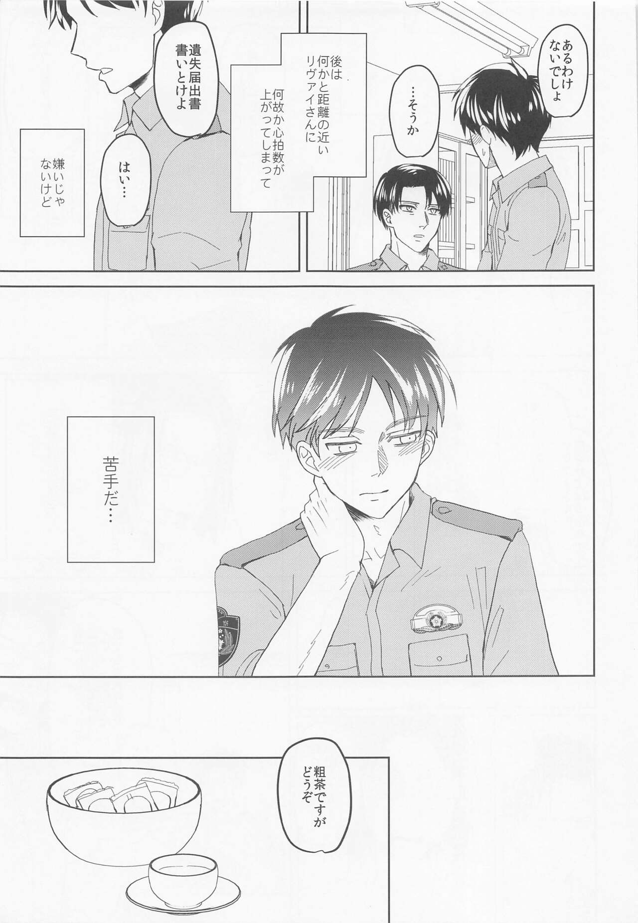 Ki ni Maru Senpai Keisatsukan page 12 full