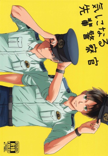 [Note; (Kuro)] Ki ni Maru Senpai Keisatsukan (Shingeki no Kyojin) cover