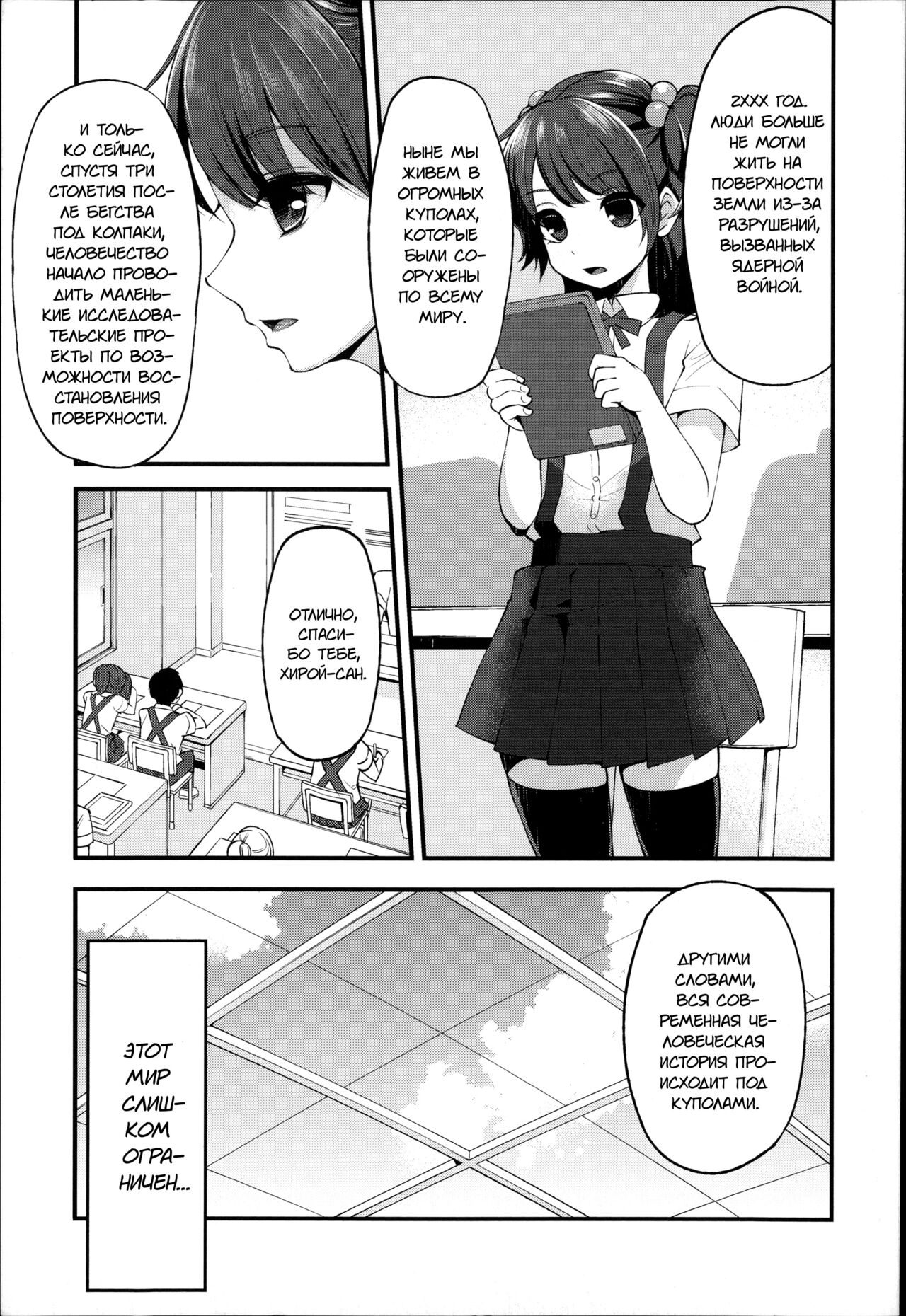 Daichi ni Tadoritsuku made ni | Перед тем, как я попала на Землю page 11 full