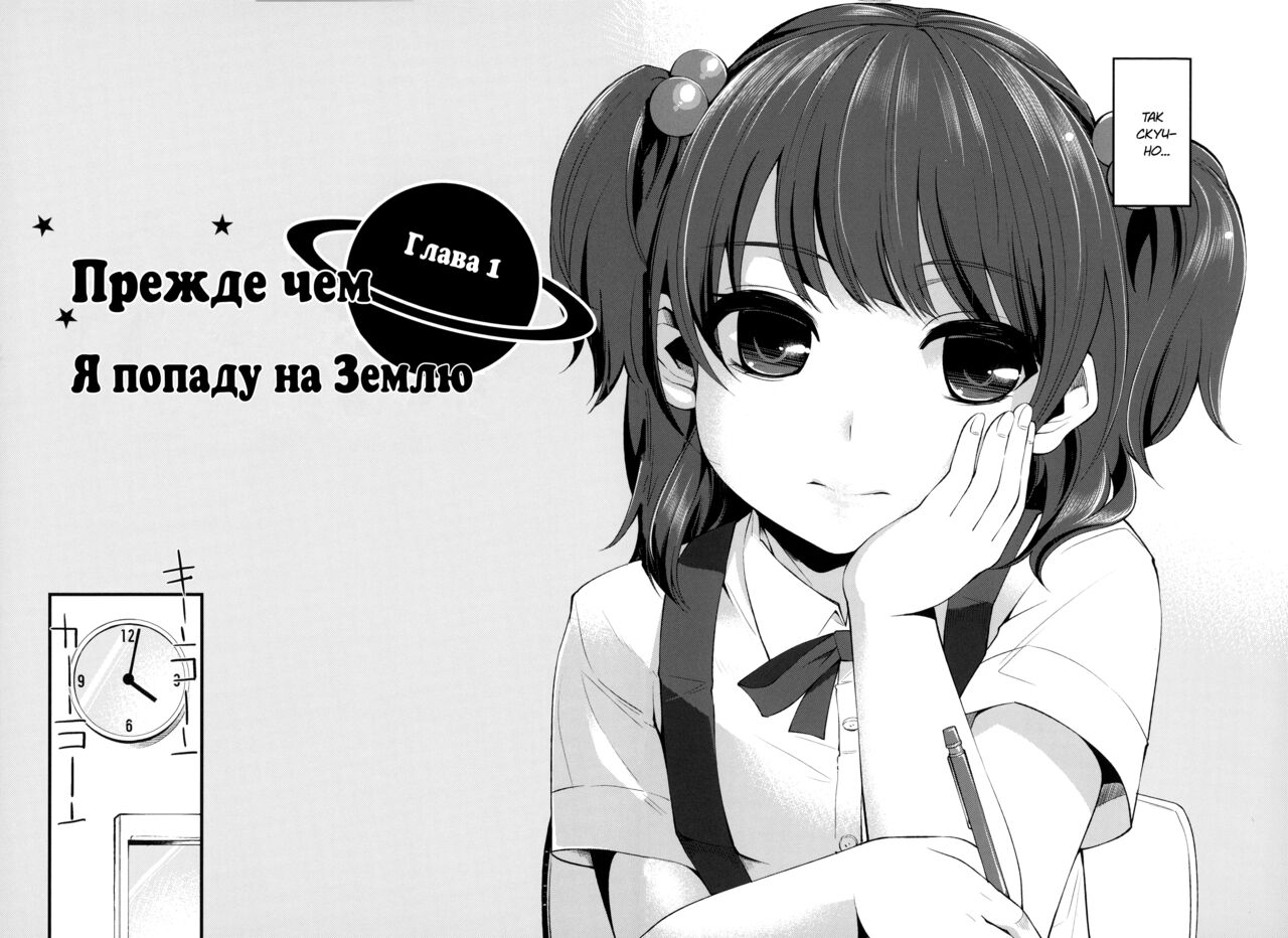 Daichi ni Tadoritsuku made ni | Перед тем, как я попала на Землю page 12 full