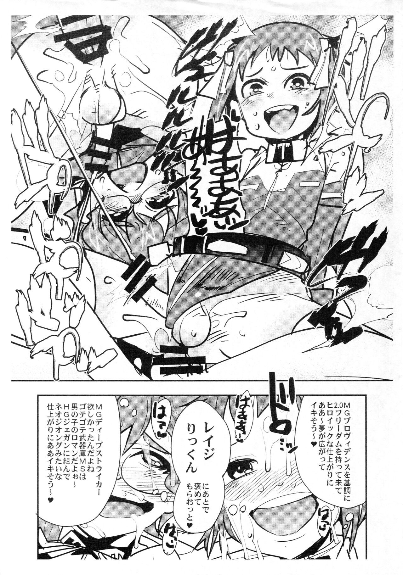 Shounen Builder-tachi wa dou yatte Gunpla o Kaizou suru Okane o Kumen shiteiru ka Wakaru Hon / IV da yo Waka Okami! page 11 full
