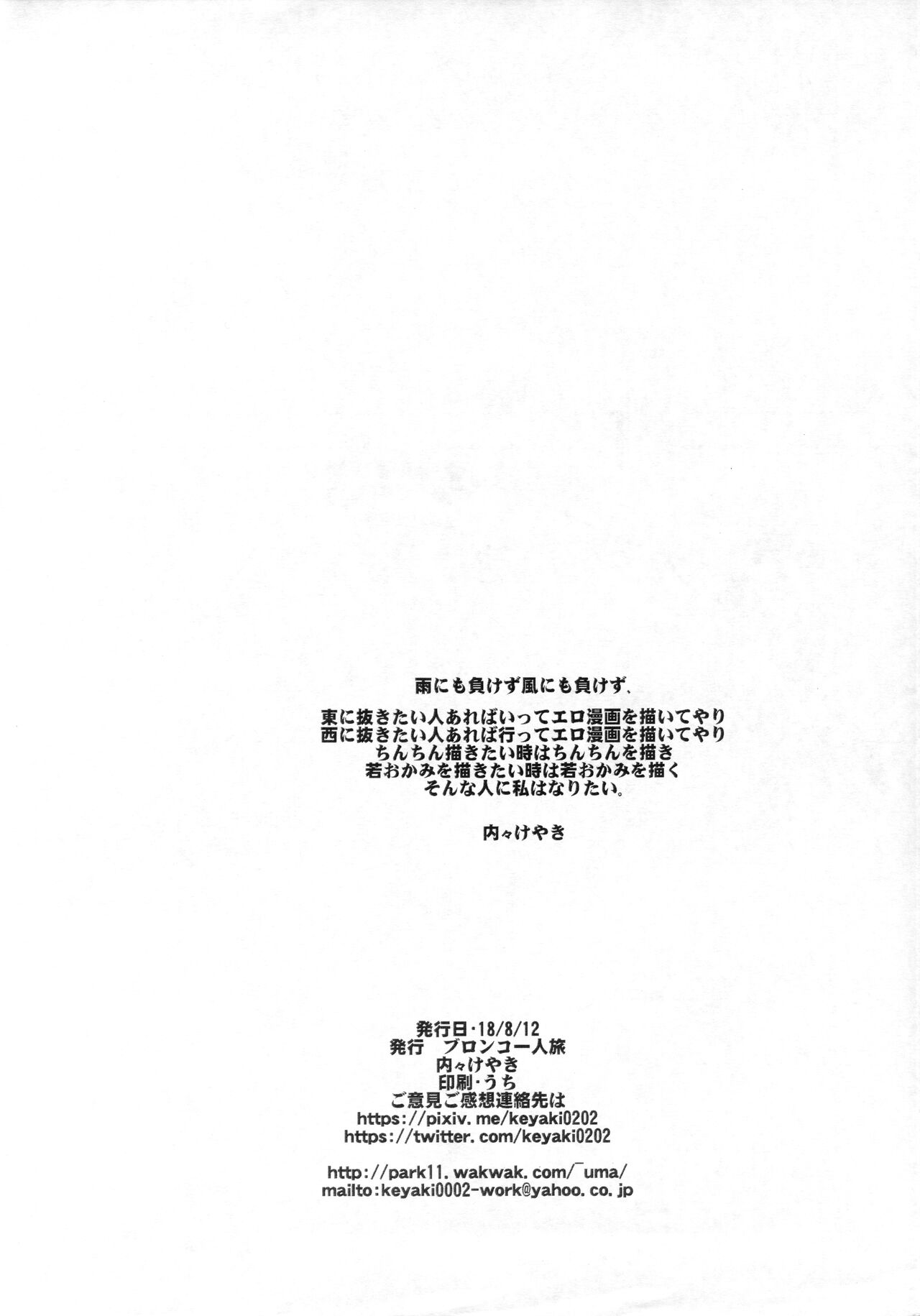 Shounen Builder-tachi wa dou yatte Gunpla o Kaizou suru Okane o Kumen shiteiru ka Wakaru Hon / IV da yo Waka Okami! page 12 full