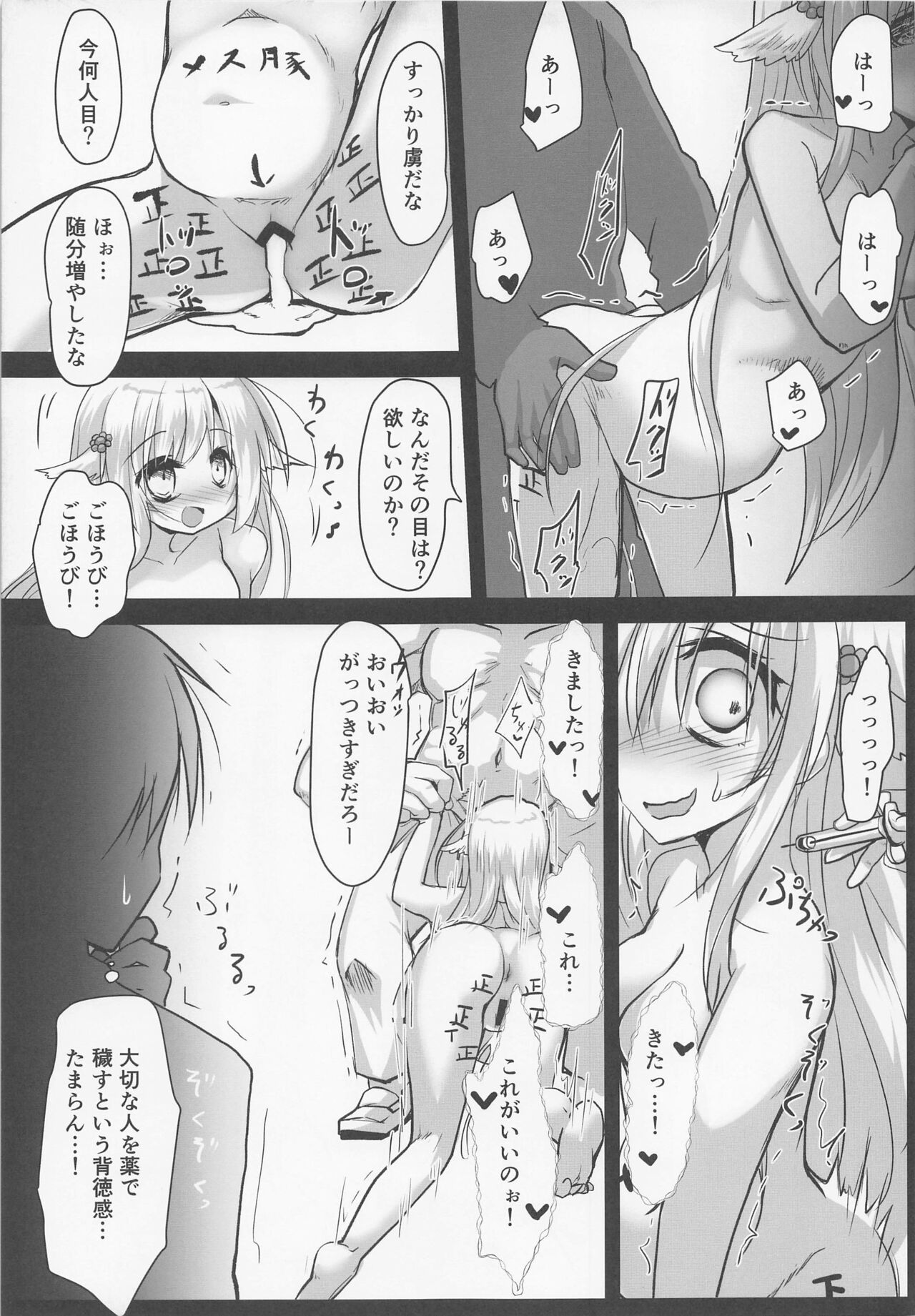 Haitoku no Yume page 12 full