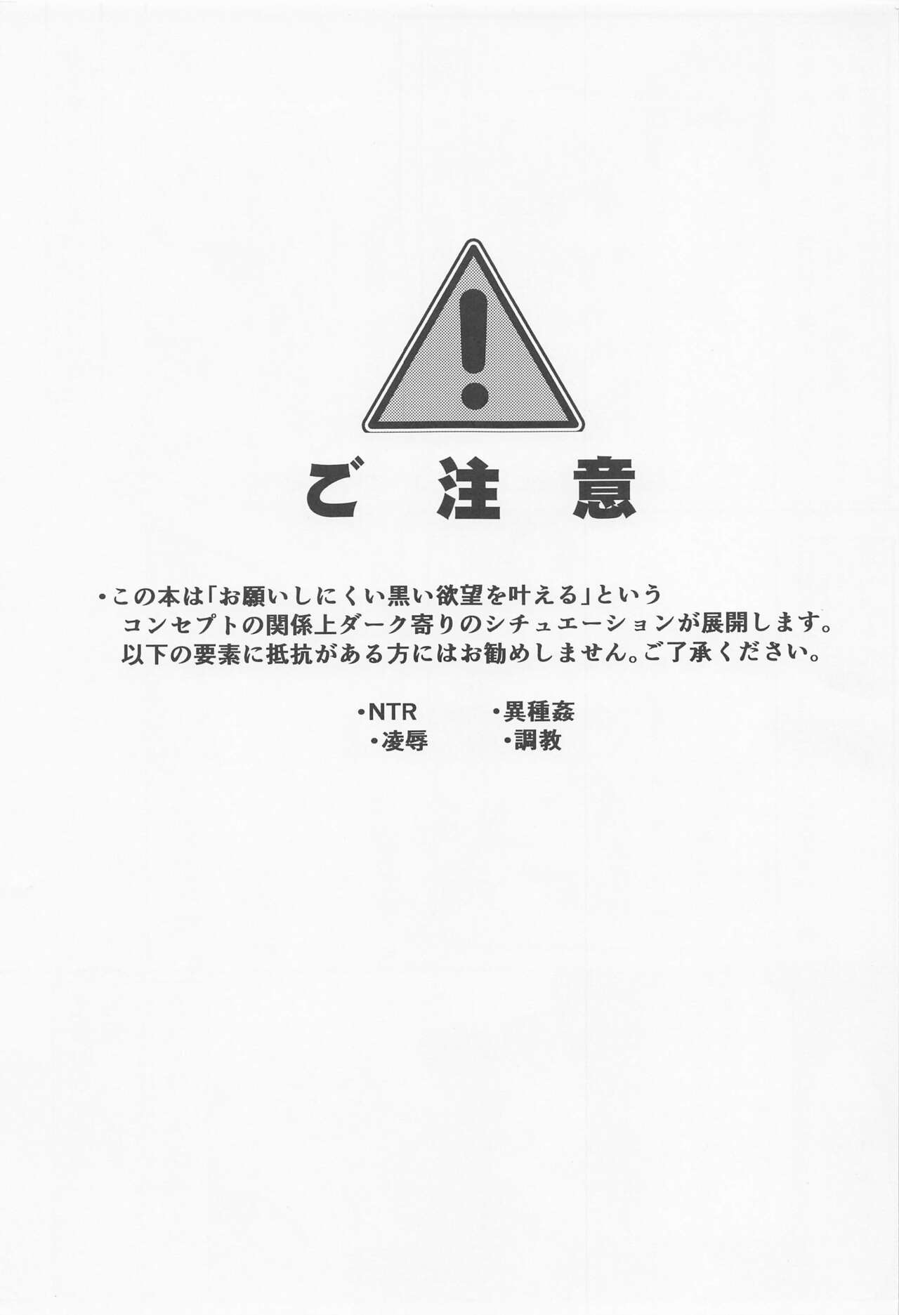 Haitoku no Yume page 2 full