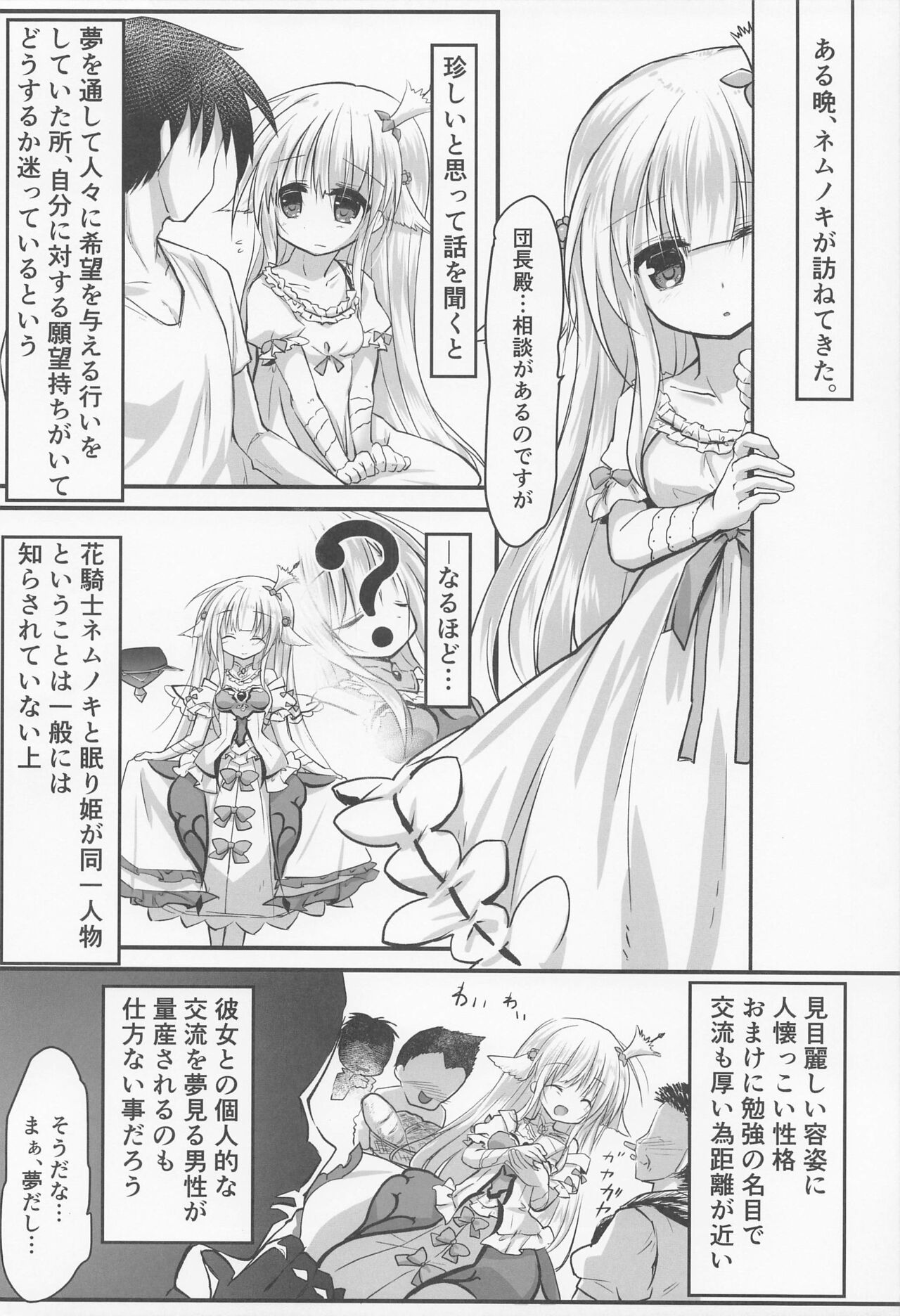Haitoku no Yume page 3 full