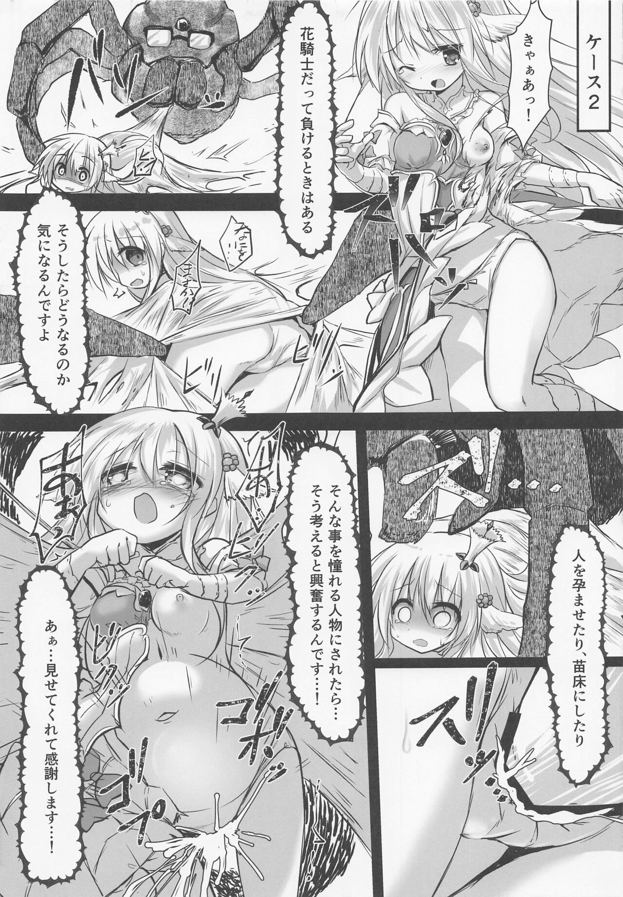 Haitoku no Yume page 6 full