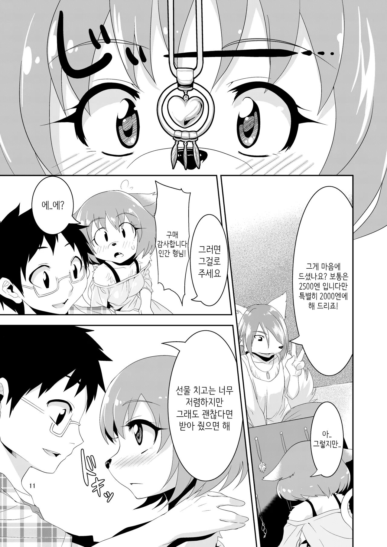 She's a Kemono, but I want her | 수인이라도 사랑 하고싶어 page 11 full