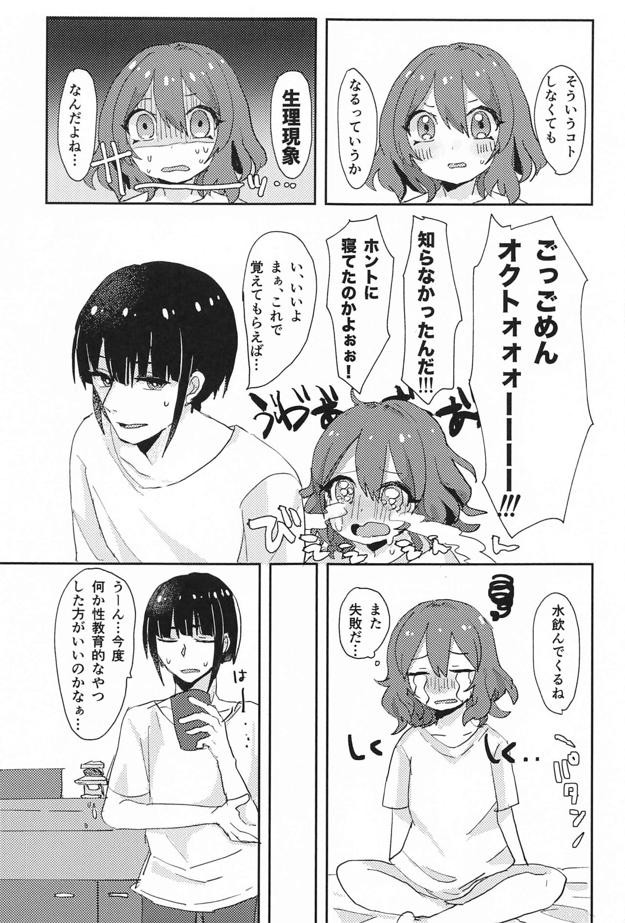 Oku no Ecchi #3 page 6 full
