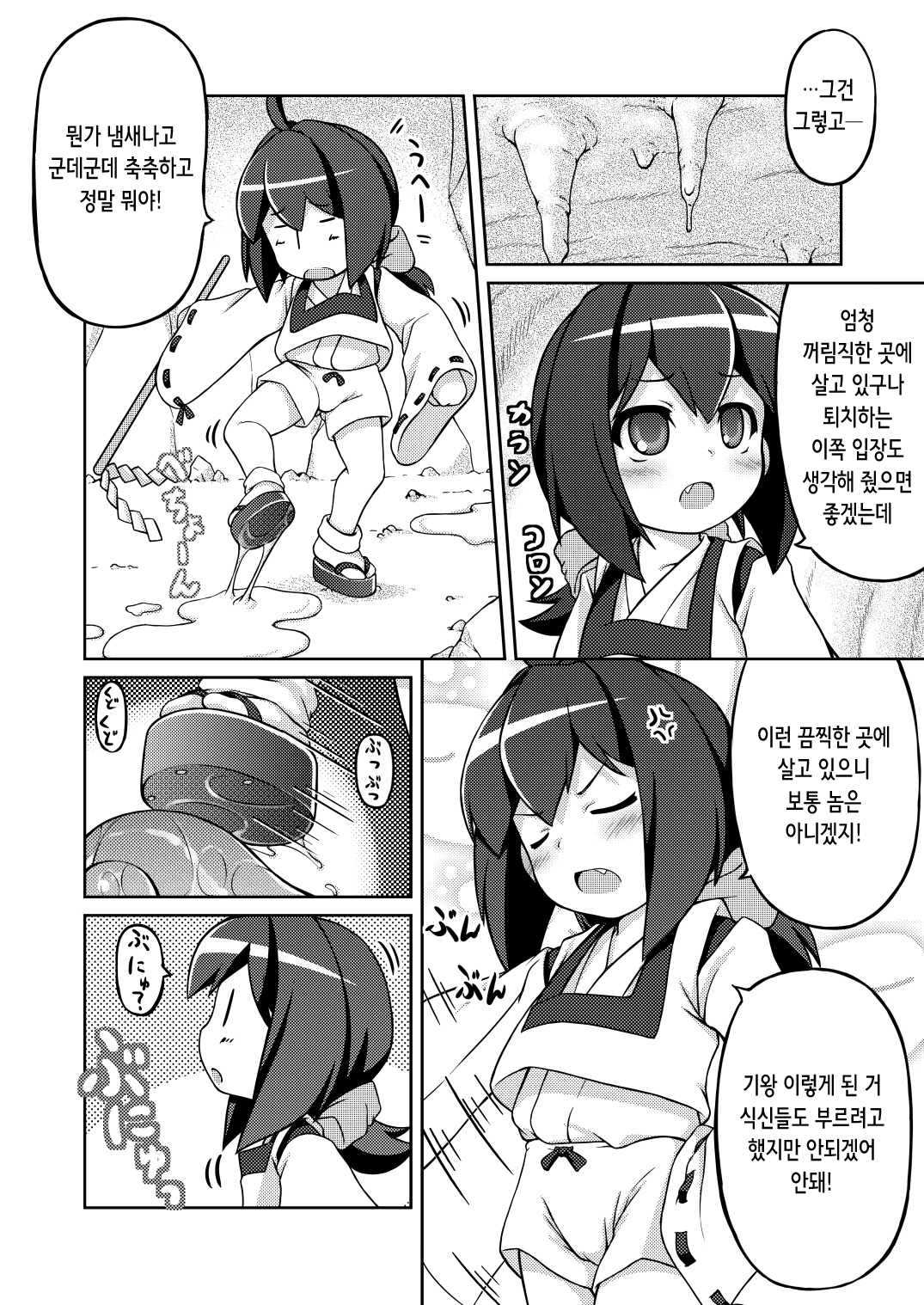 Bakumatsu Chance | 막부 말 호기 page 5 full