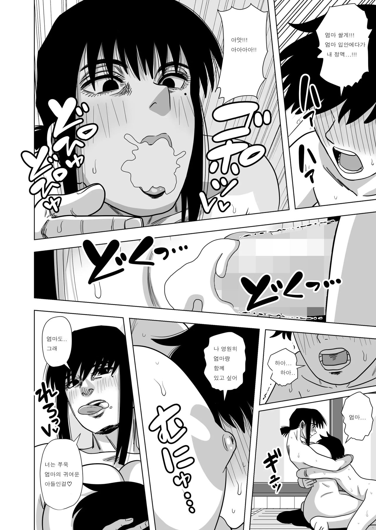 Ofuro de Okaa-san to... | 욕실에서 엄마랑 page 11 full