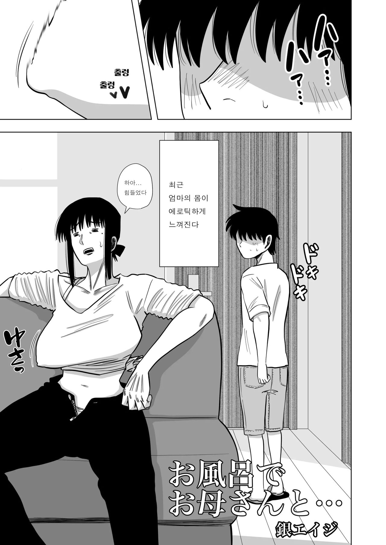 Ofuro de Okaa-san to... | 욕실에서 엄마랑 page 2 full