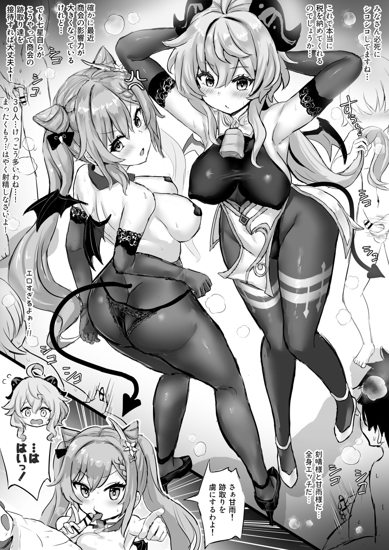 サキュバス セックス マンガ