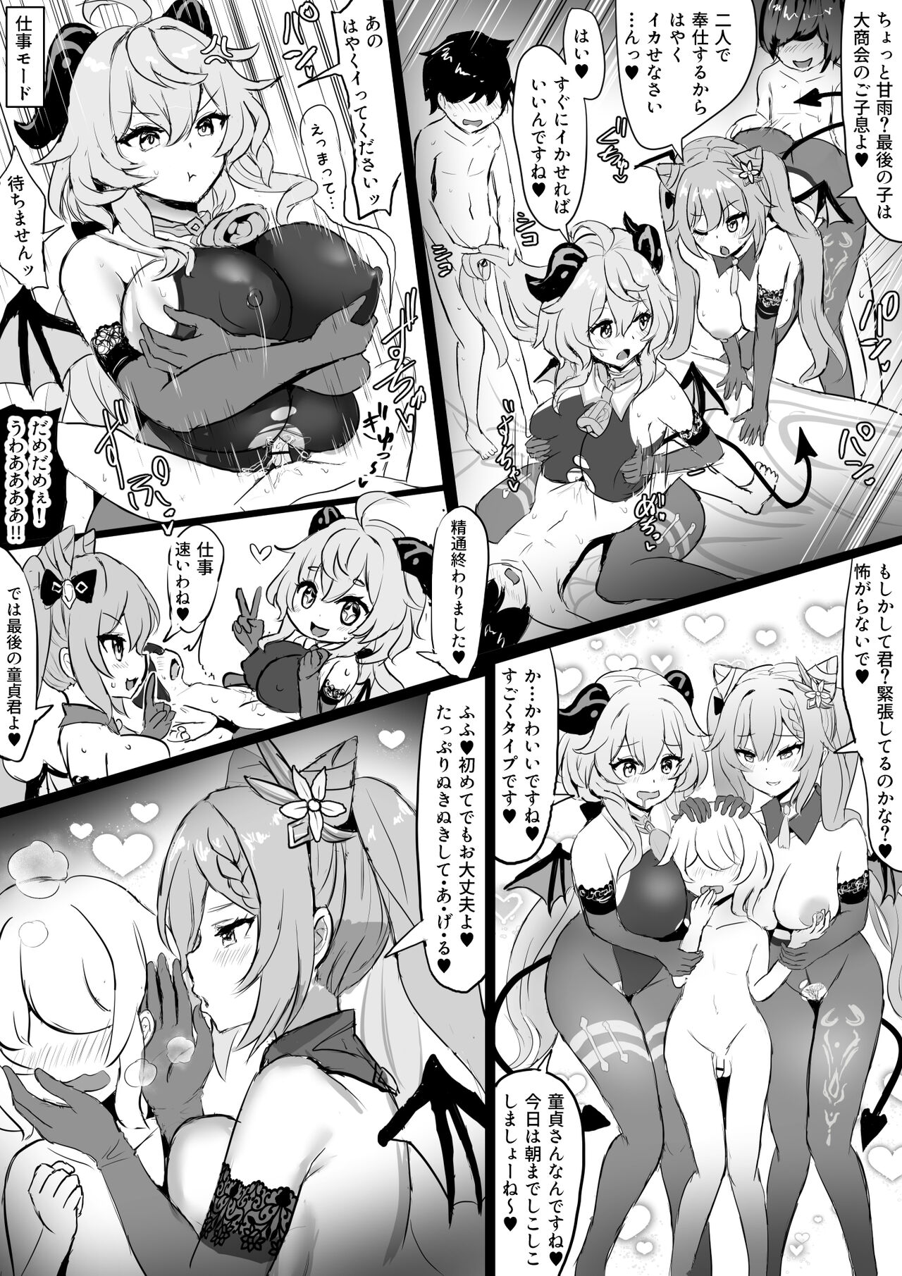 サキュバス刻晴とサキュバス甘雨 page 6 full