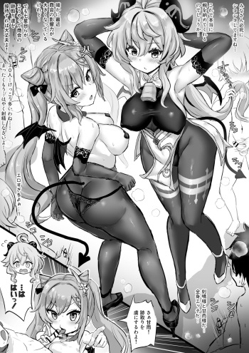[ふずめ] サキュバス刻晴とサキュバス甘雨 (原神) cover