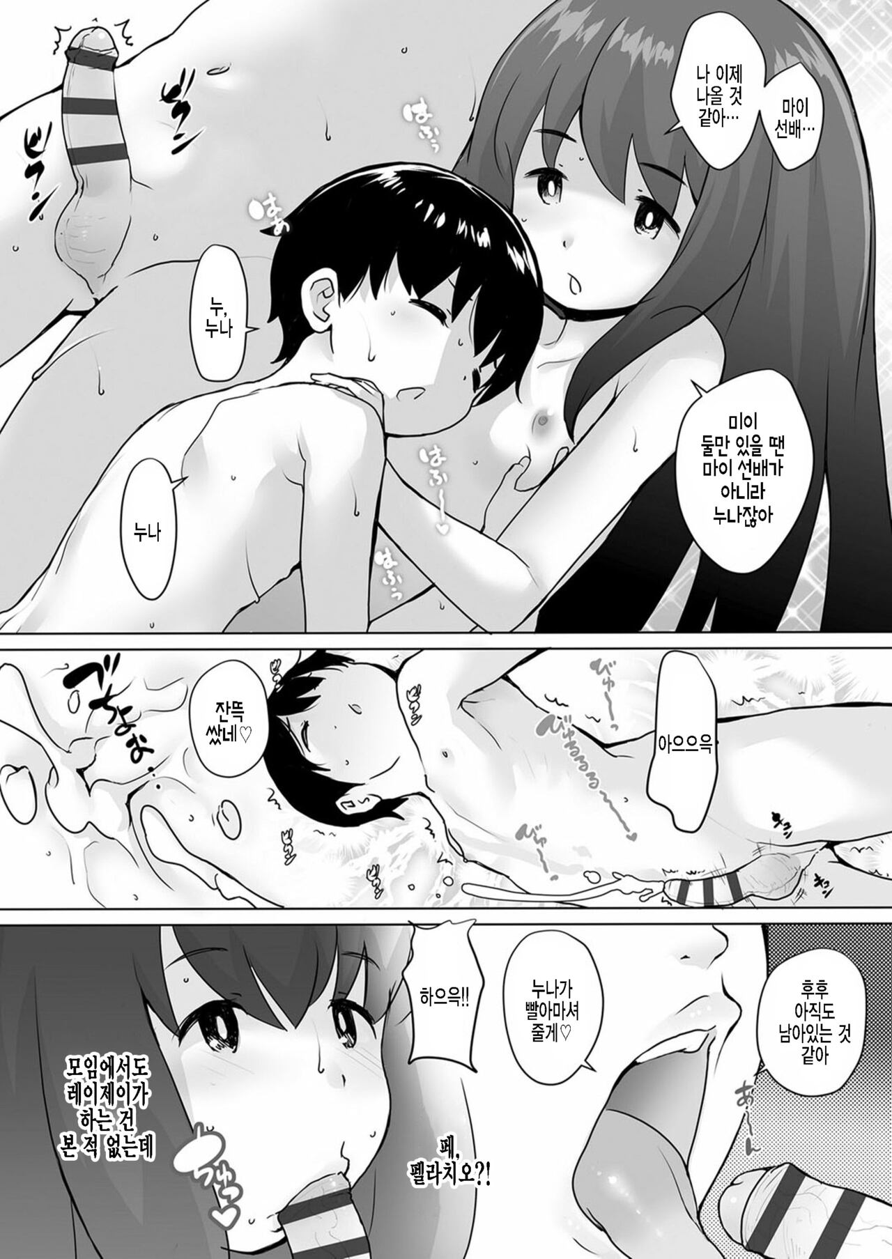 Kaeri no Kai Kakyuusei Kojin Shidou page 12 full