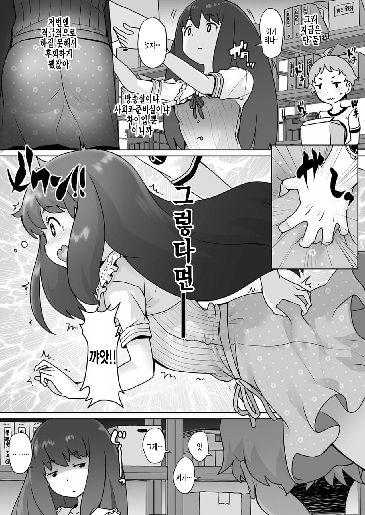 Kaeri no Kai Kakyuusei Kojin Shidou page 3 full