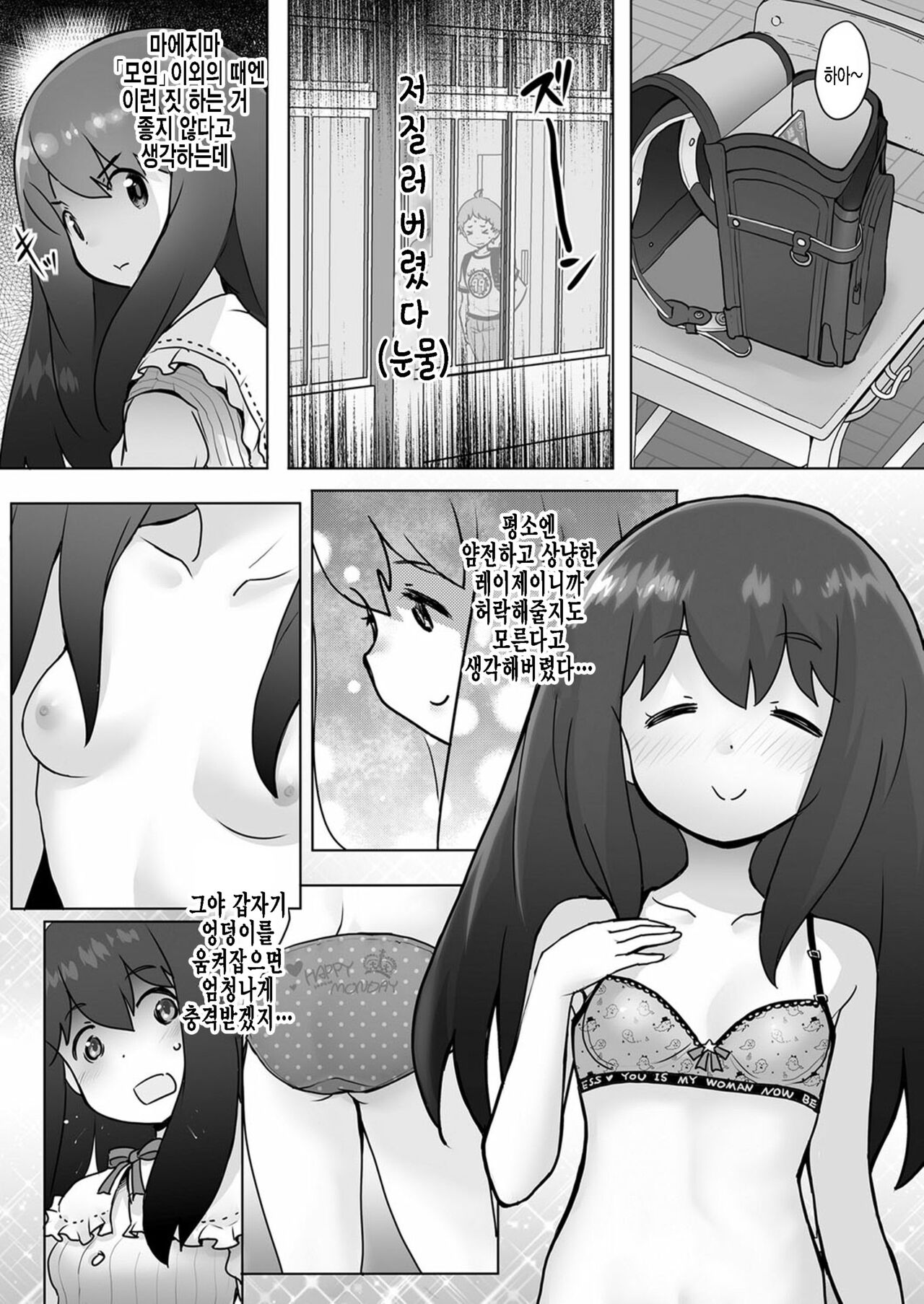 Kaeri no Kai Kakyuusei Kojin Shidou page 4 full