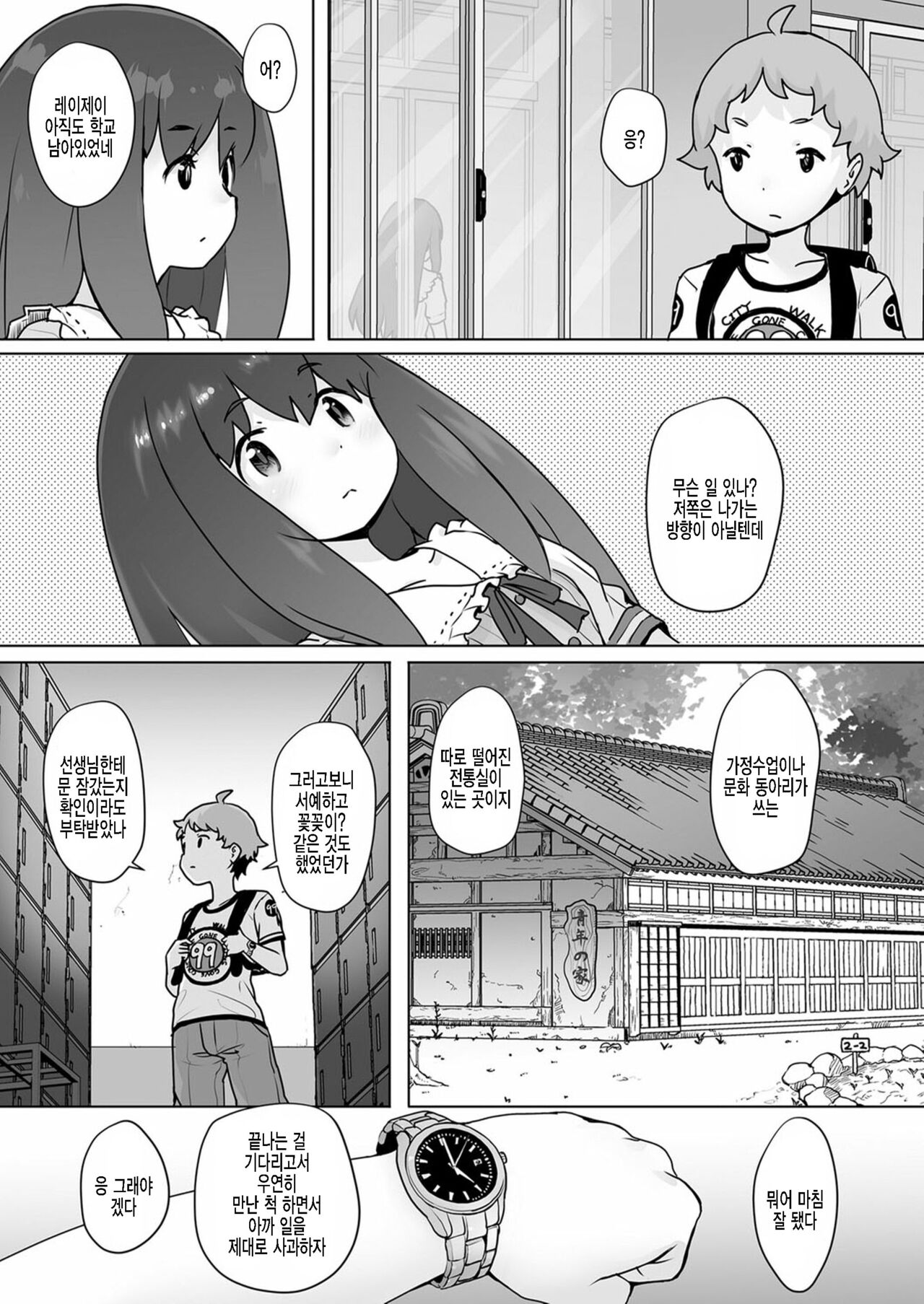 Kaeri no Kai Kakyuusei Kojin Shidou page 5 full