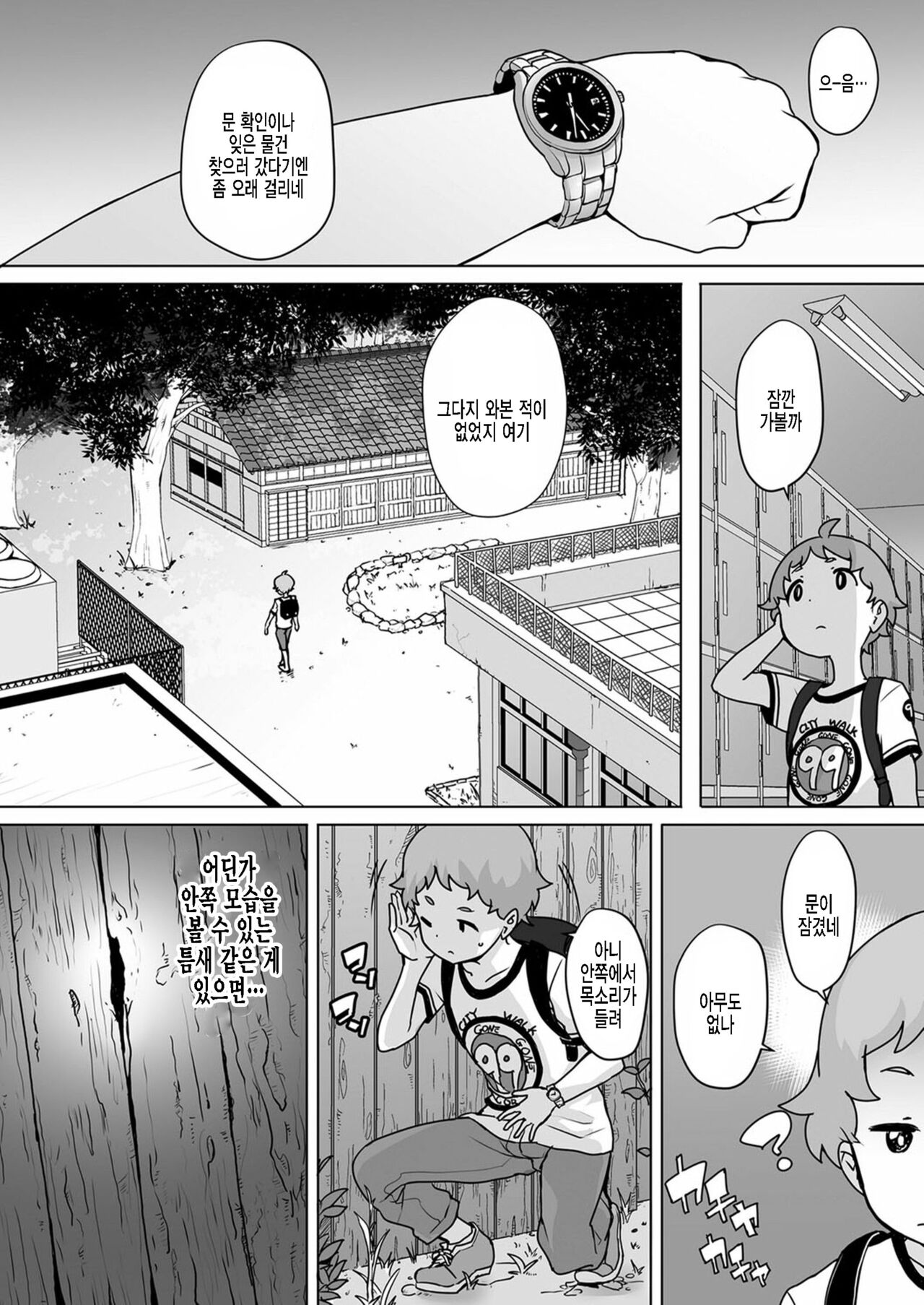 Kaeri no Kai Kakyuusei Kojin Shidou page 6 full