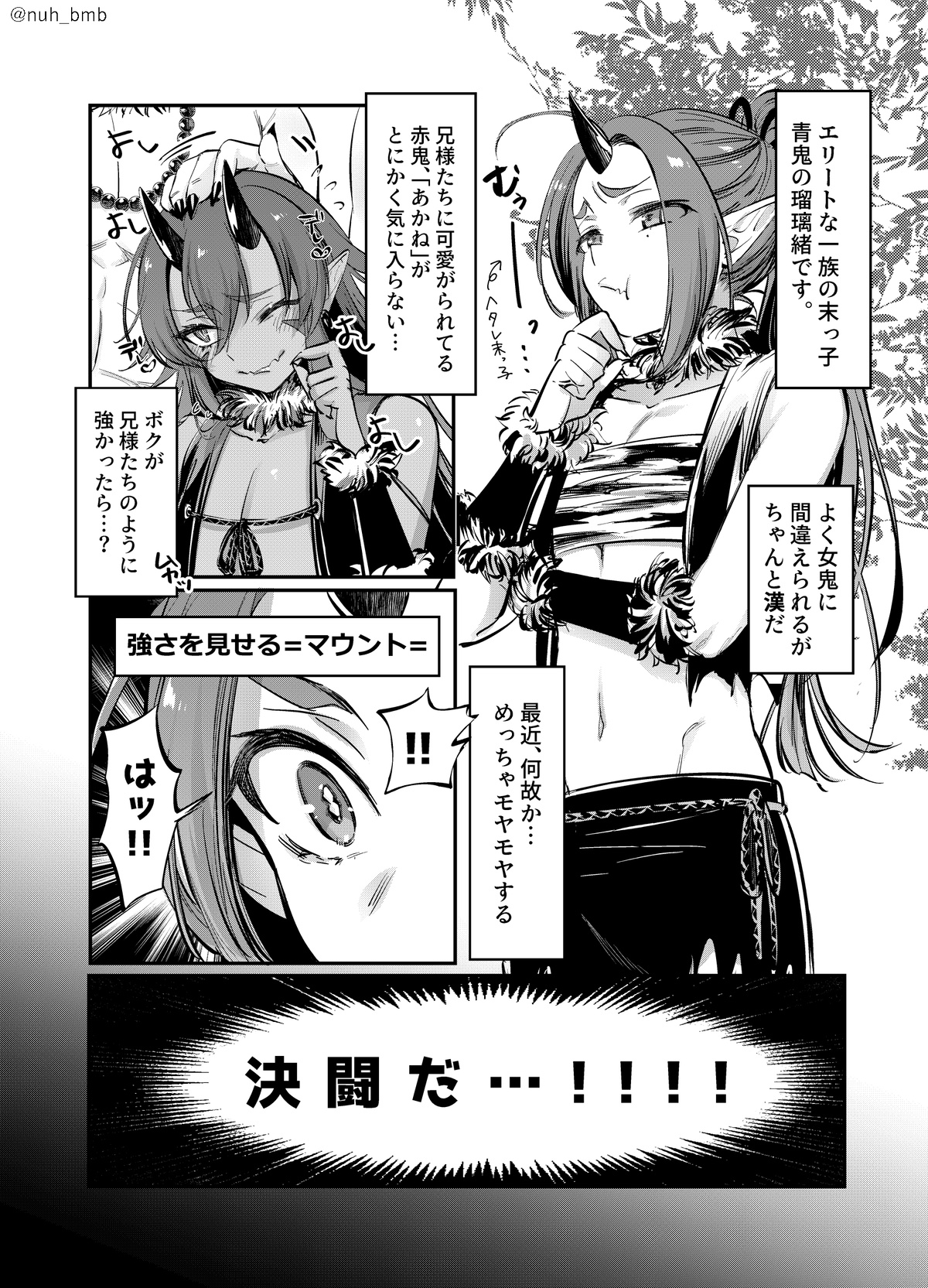 Aoi Oni Kun To Akai Oni Kun page 4 full