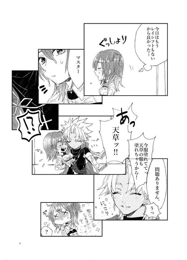 Anata to watashi no etosetora page 7 full