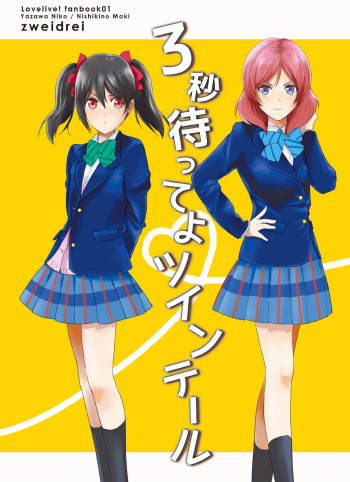 [zweidrei (Reiichi)] 3-byou Matte yo Twintail | Wait 3 Seconds, Twintail (Love Live!) [English] {Rinruririn} [Digital] cover