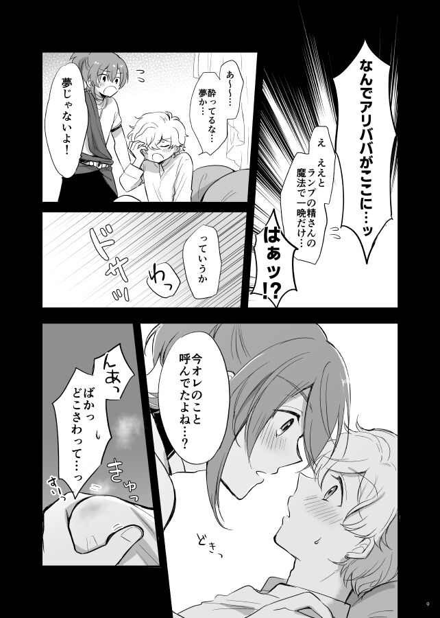 Senya Ichiya wa Asa ga Kite mo page 10 full