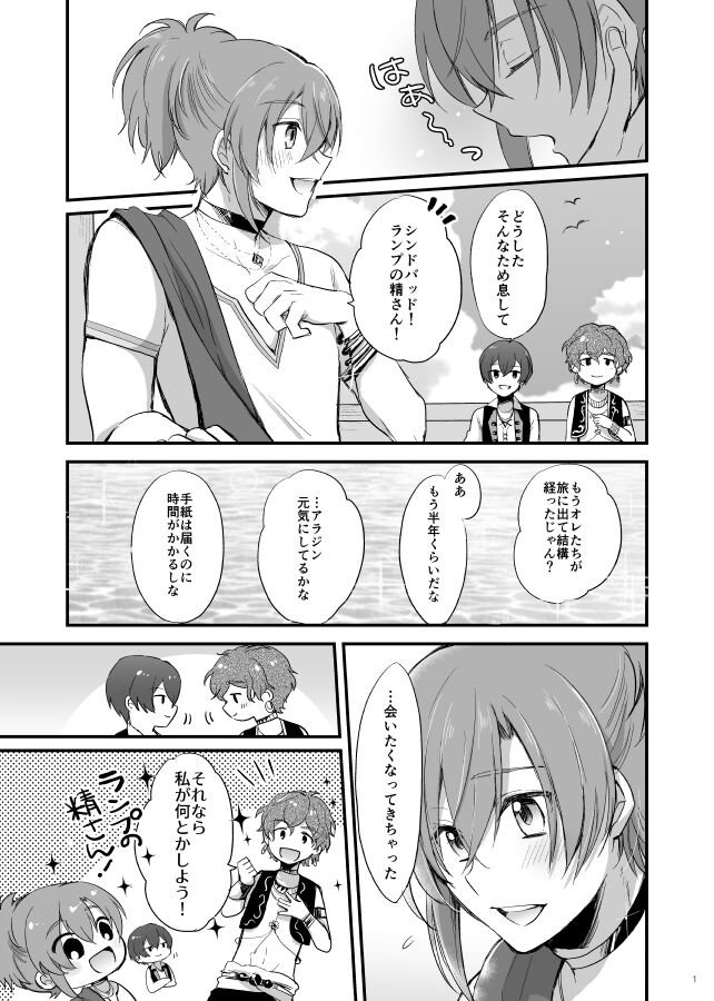 Senya Ichiya wa Asa ga Kite mo page 2 full