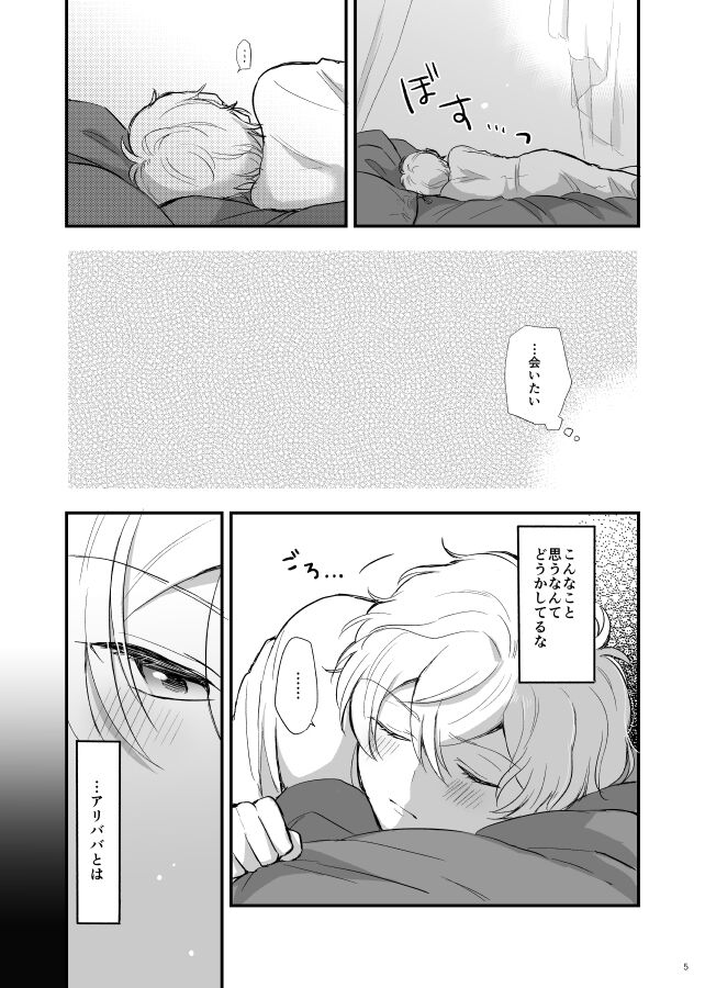 Senya Ichiya wa Asa ga Kite mo page 6 full