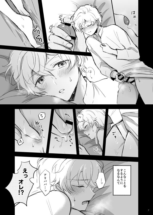 Senya Ichiya wa Asa ga Kite mo page 8 full
