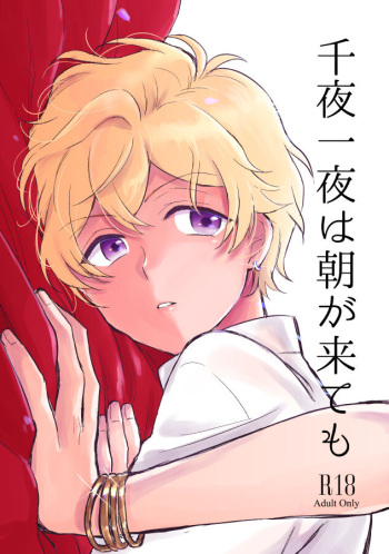 [nekonohige (taka)] Senya Ichiya wa Asa ga Kite mo (Dream Festival!) [Digital] cover