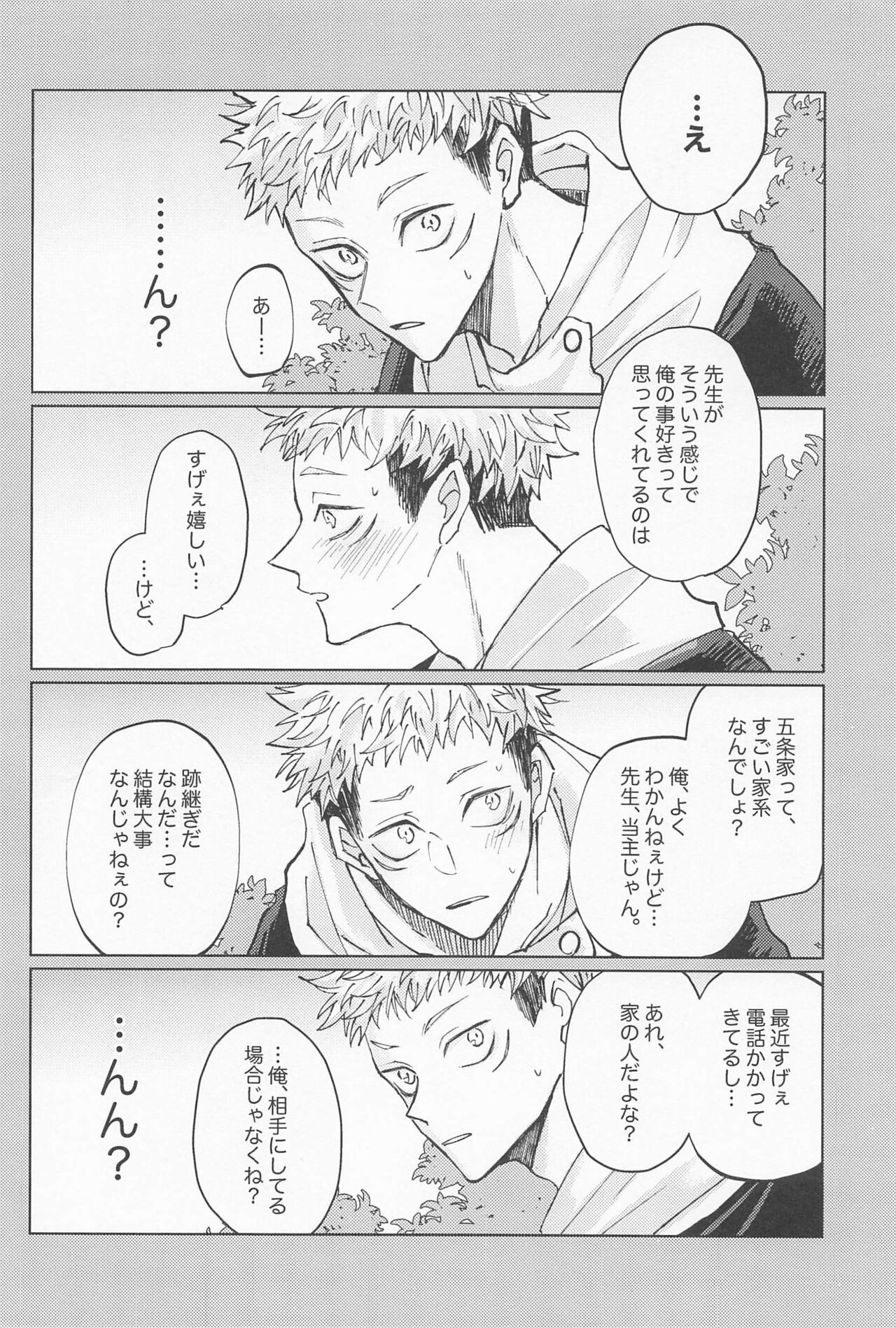 Adabana wa Eien o Chikaenai page 3 full