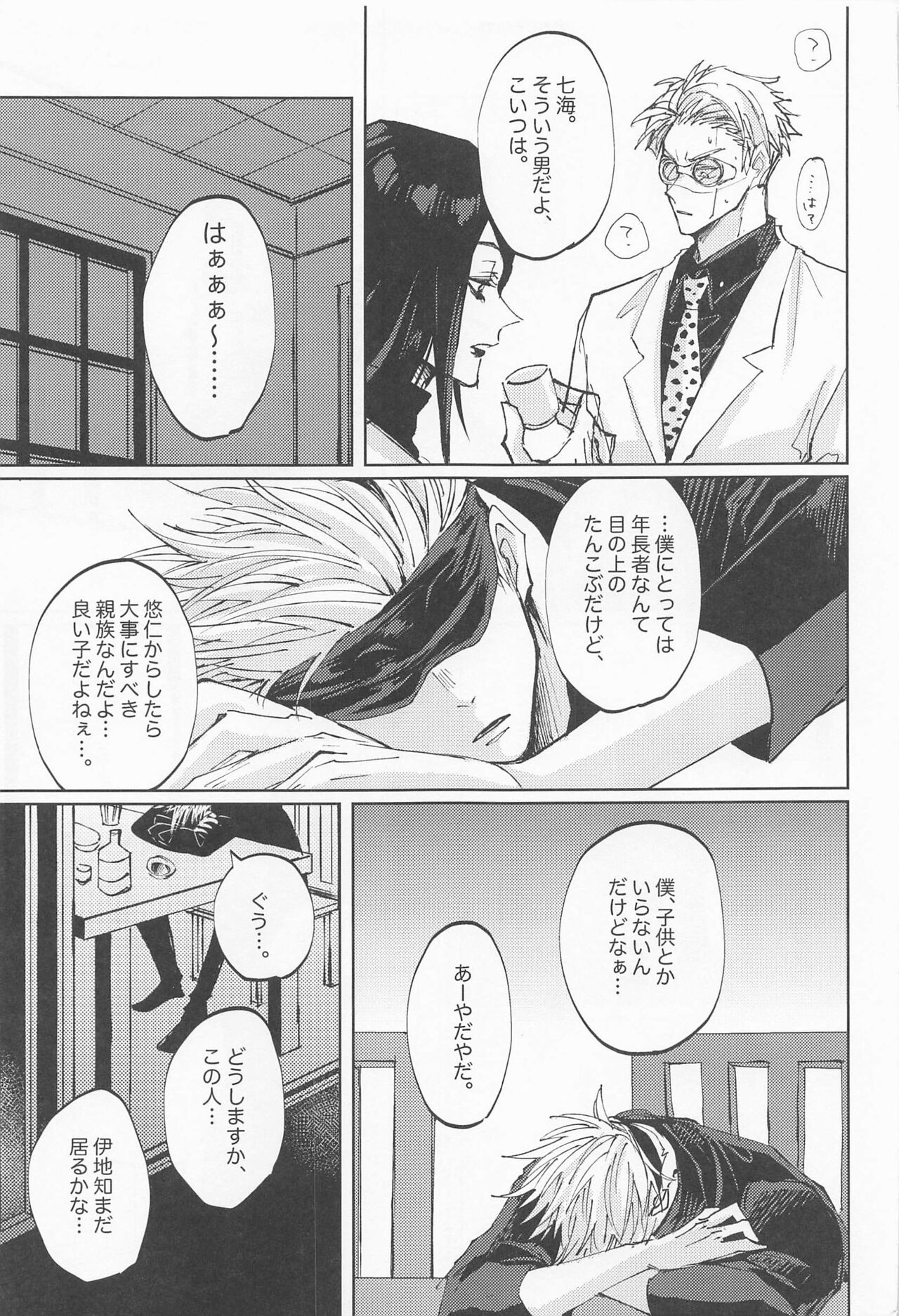 Adabana wa Eien o Chikaenai page 6 full