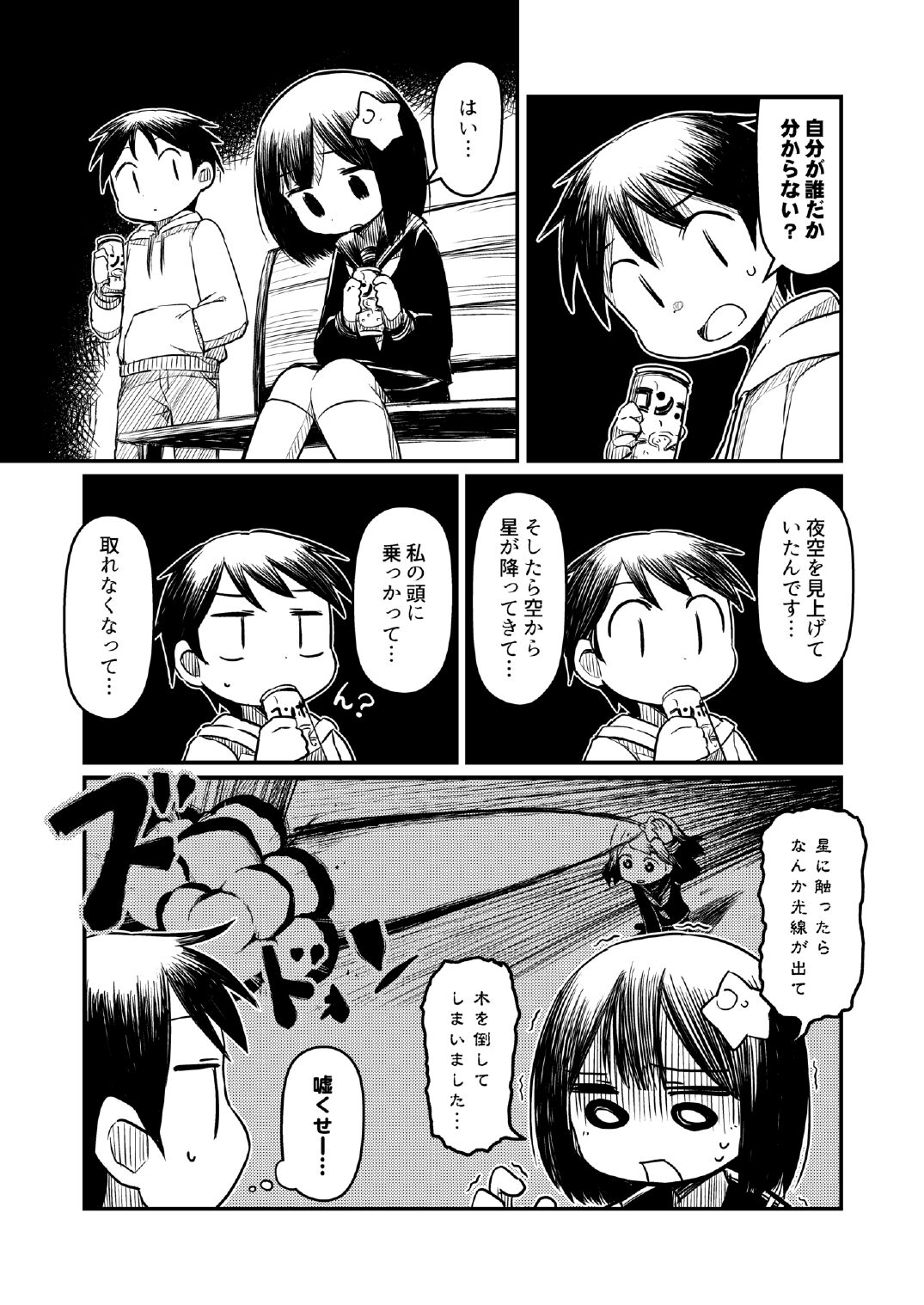 Atama ni Hoshi Nokketeru Ko no Ero Hon page 3 full