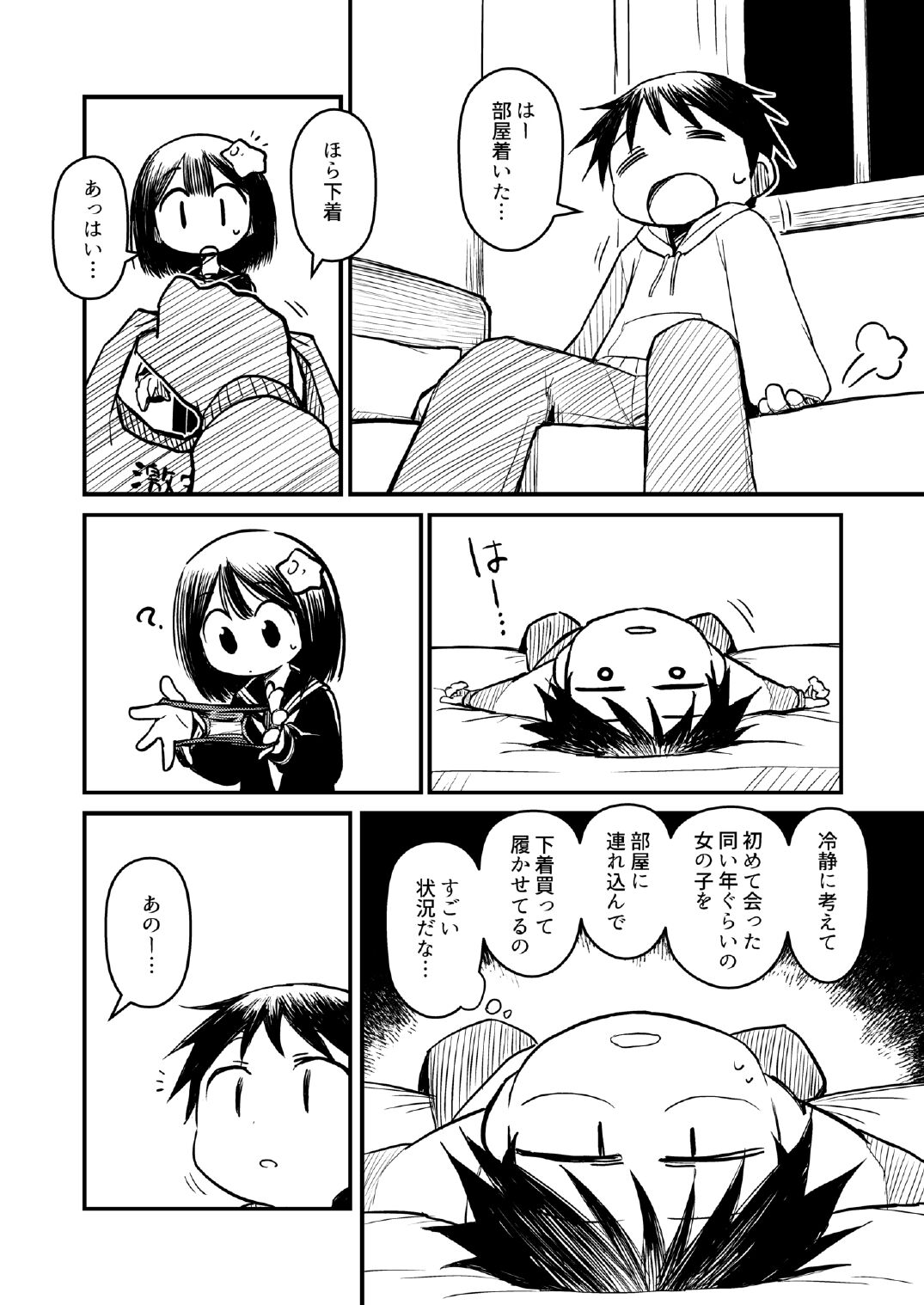 Atama ni Hoshi Nokketeru Ko no Ero Hon page 6 full