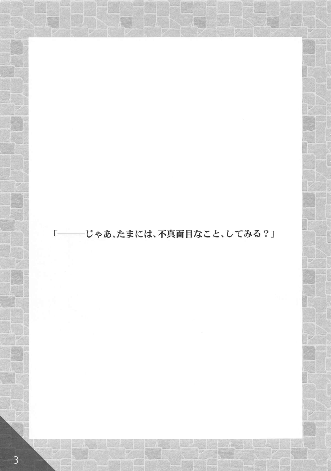 TanMoshi Rakugaki-bon page 2 full