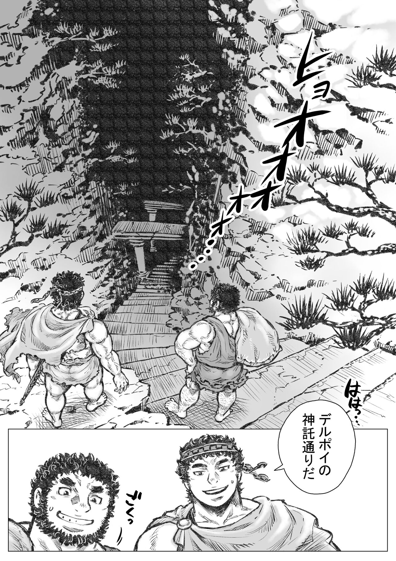 Labyrinth no Oushi I page 2 full