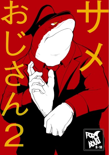 [Sea-Son (Kata)] Same Oji-san 2 [English] [Digital] cover