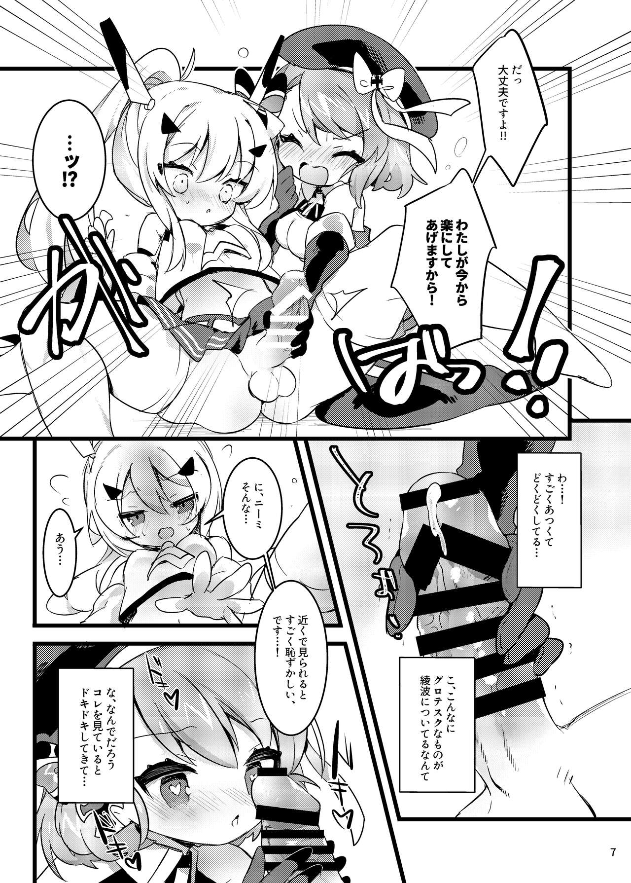Hachimitsu Stick page 6 full