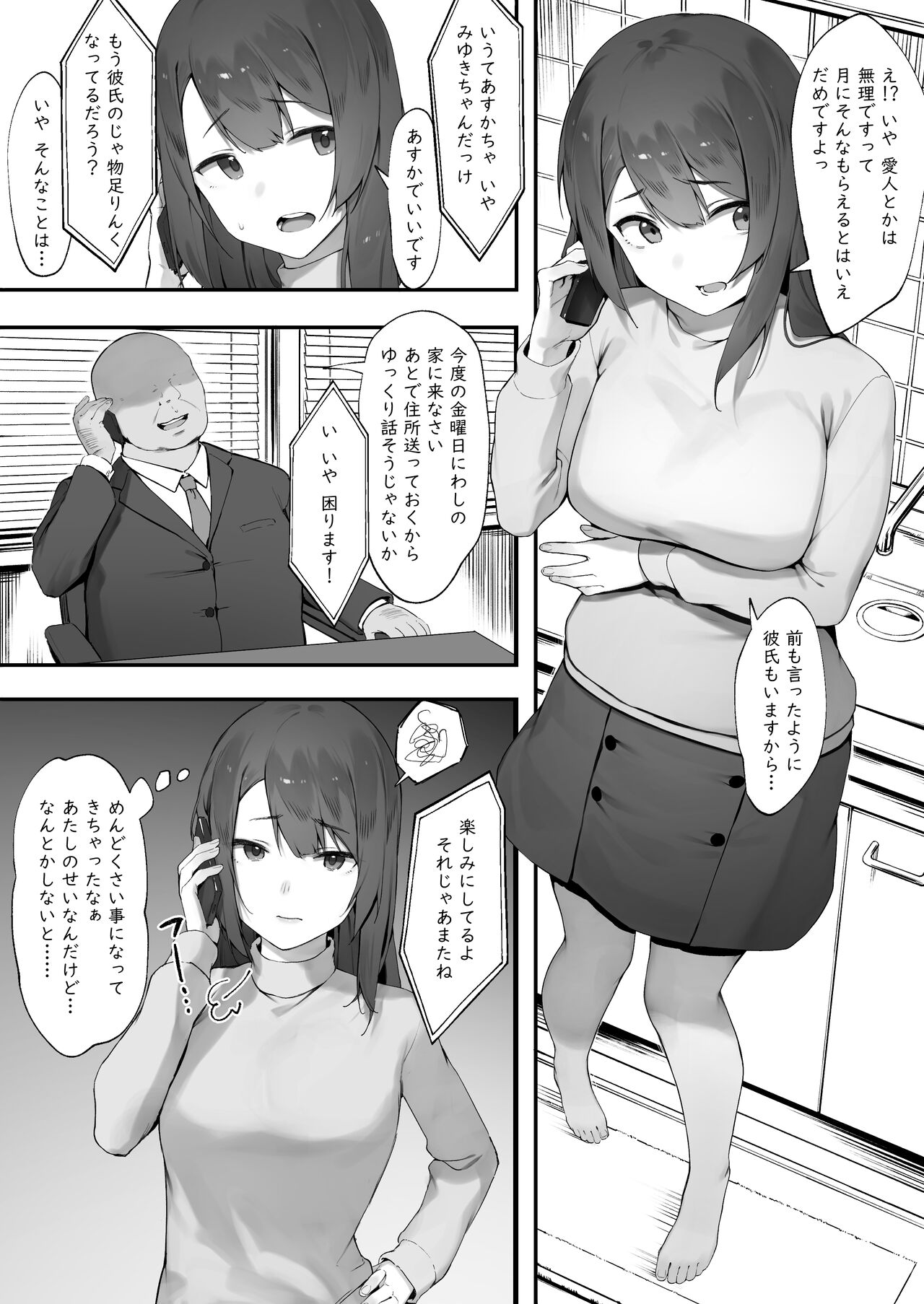 軽い気持ちでキャバ嬢になった結果【後編①】 page 2 full