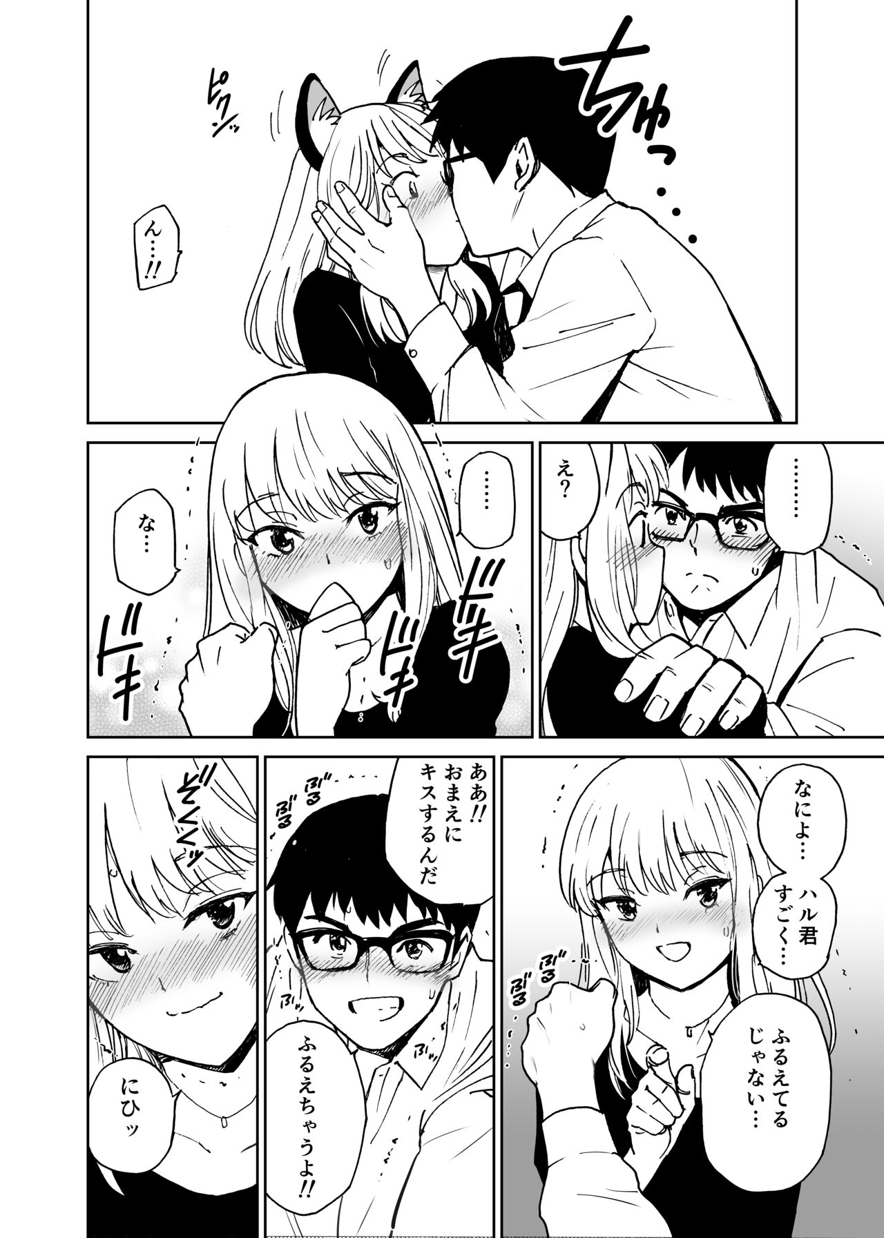 Shin Sekai・Neko to Issho page 11 full