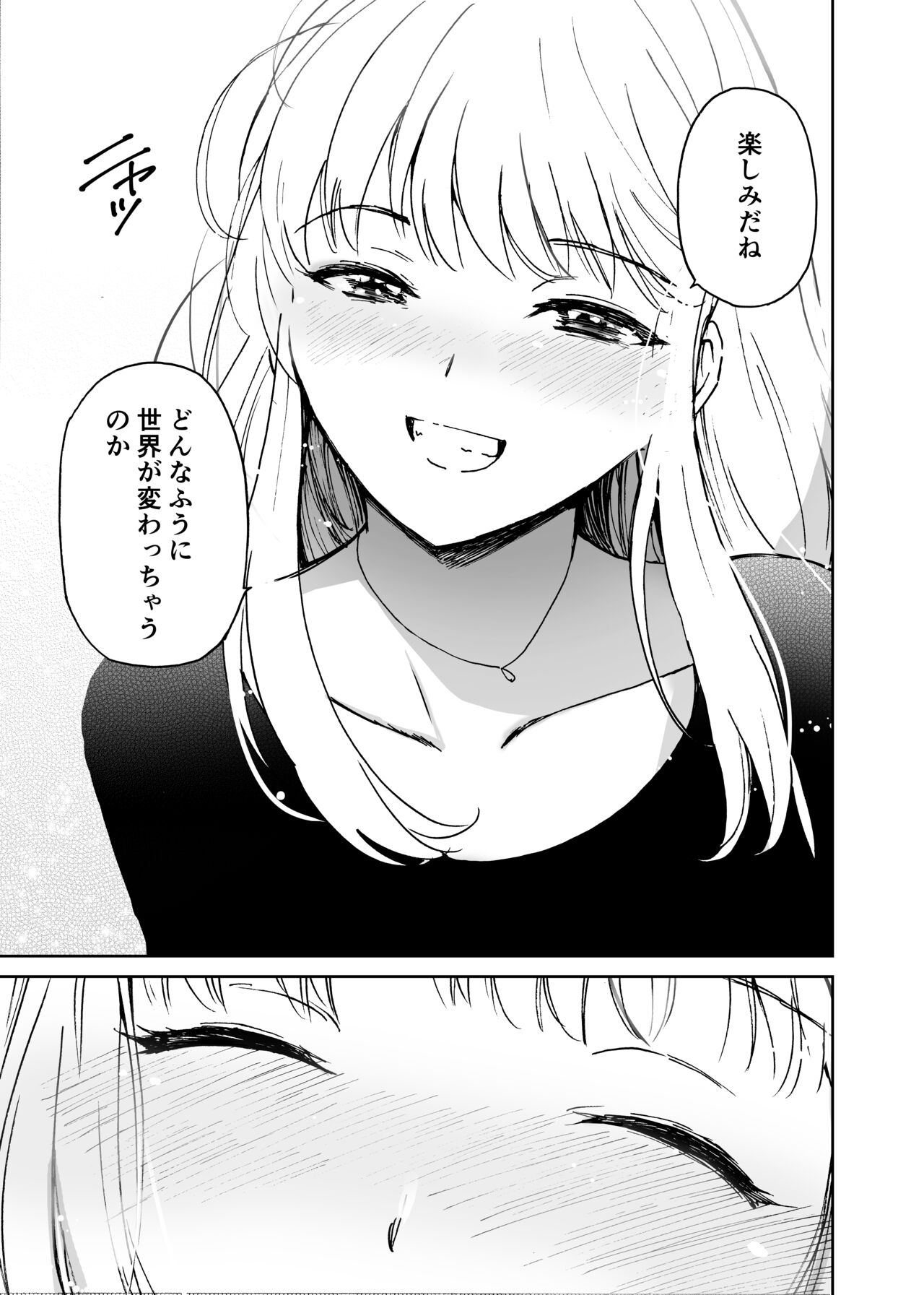 Shin Sekai・Neko to Issho page 12 full