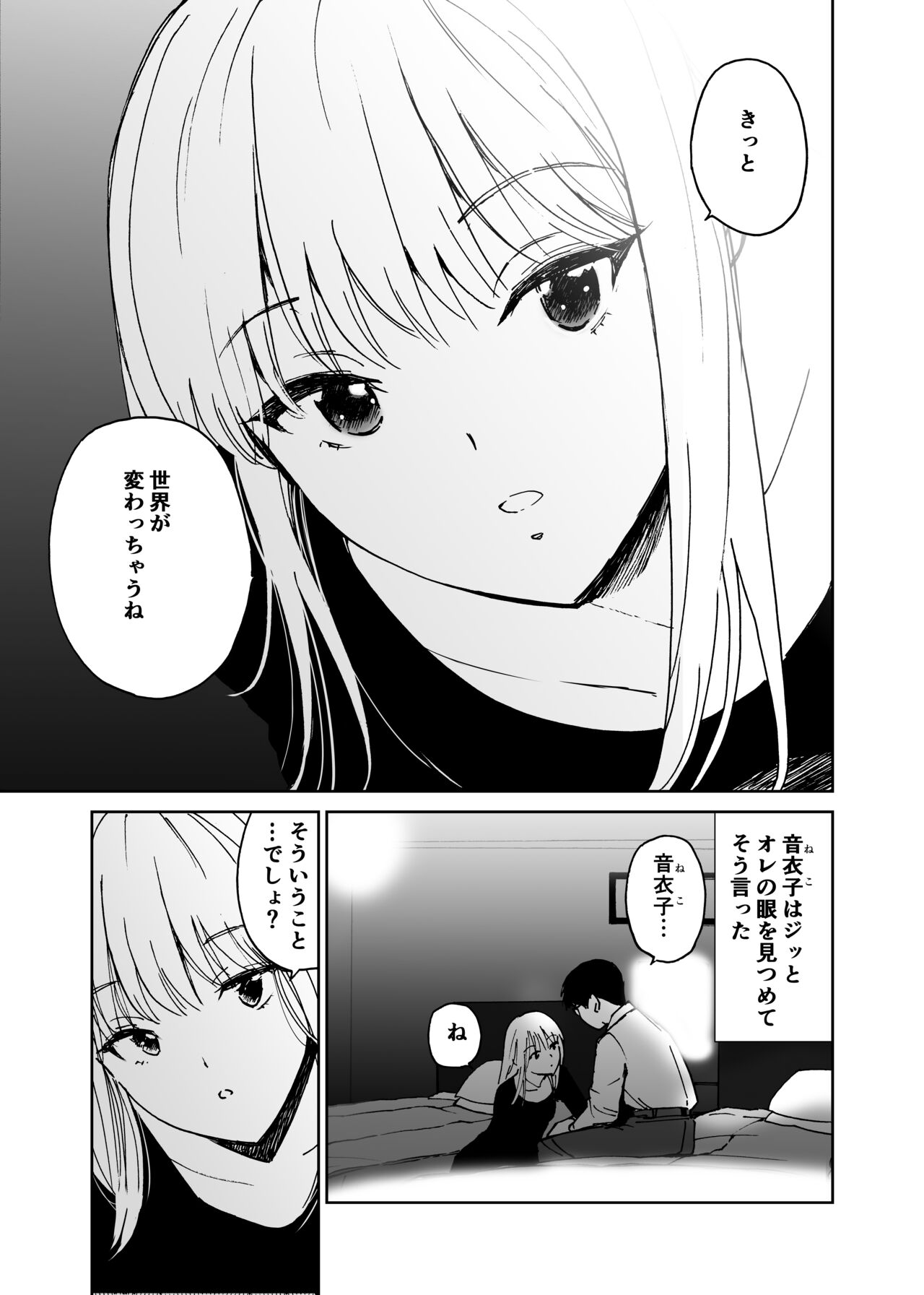 Shin Sekai・Neko to Issho page 8 full