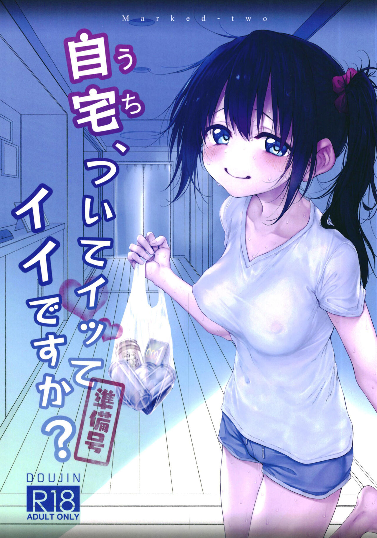 Jitaku, tsuite itte ie desu ka? Junbi-gō page 1 full