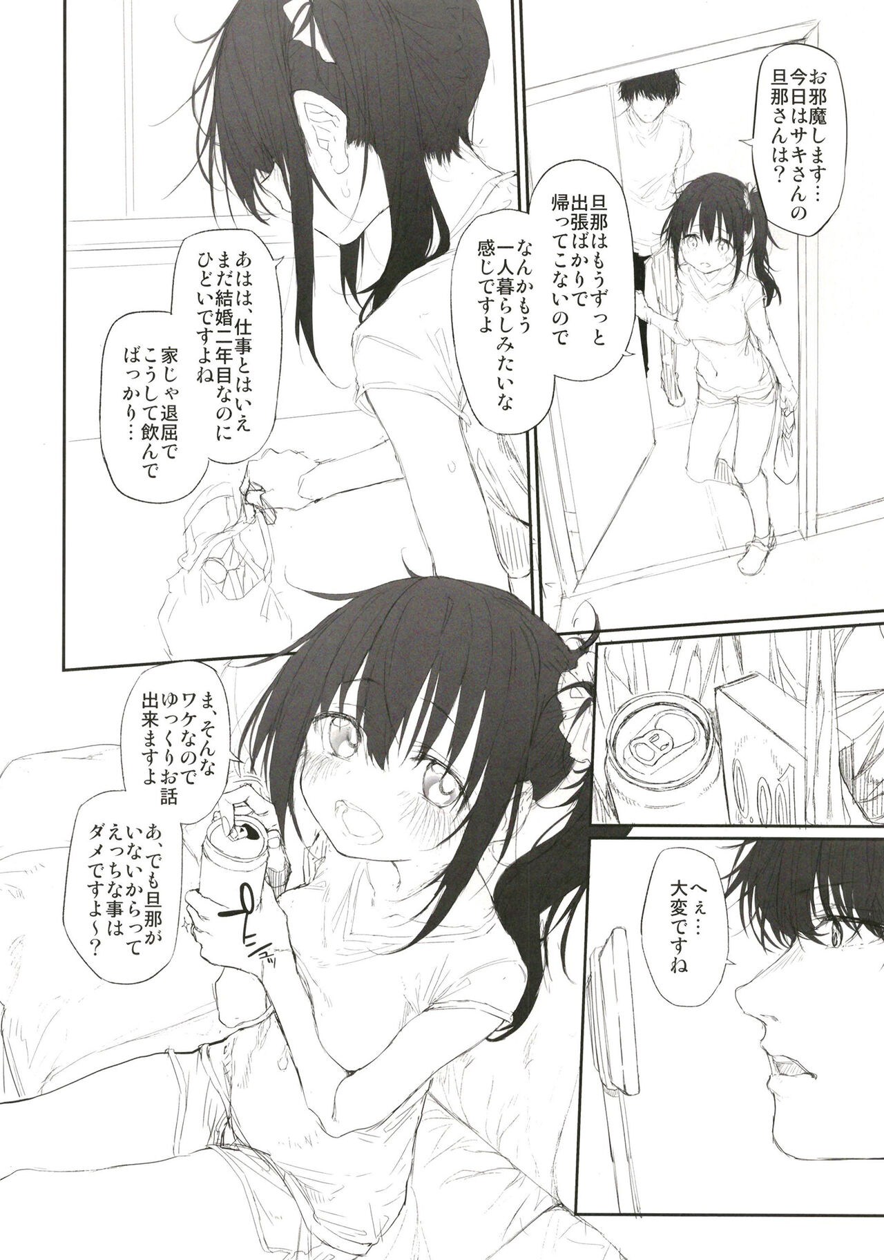 Jitaku, tsuite itte ie desu ka? Junbi-gō page 4 full