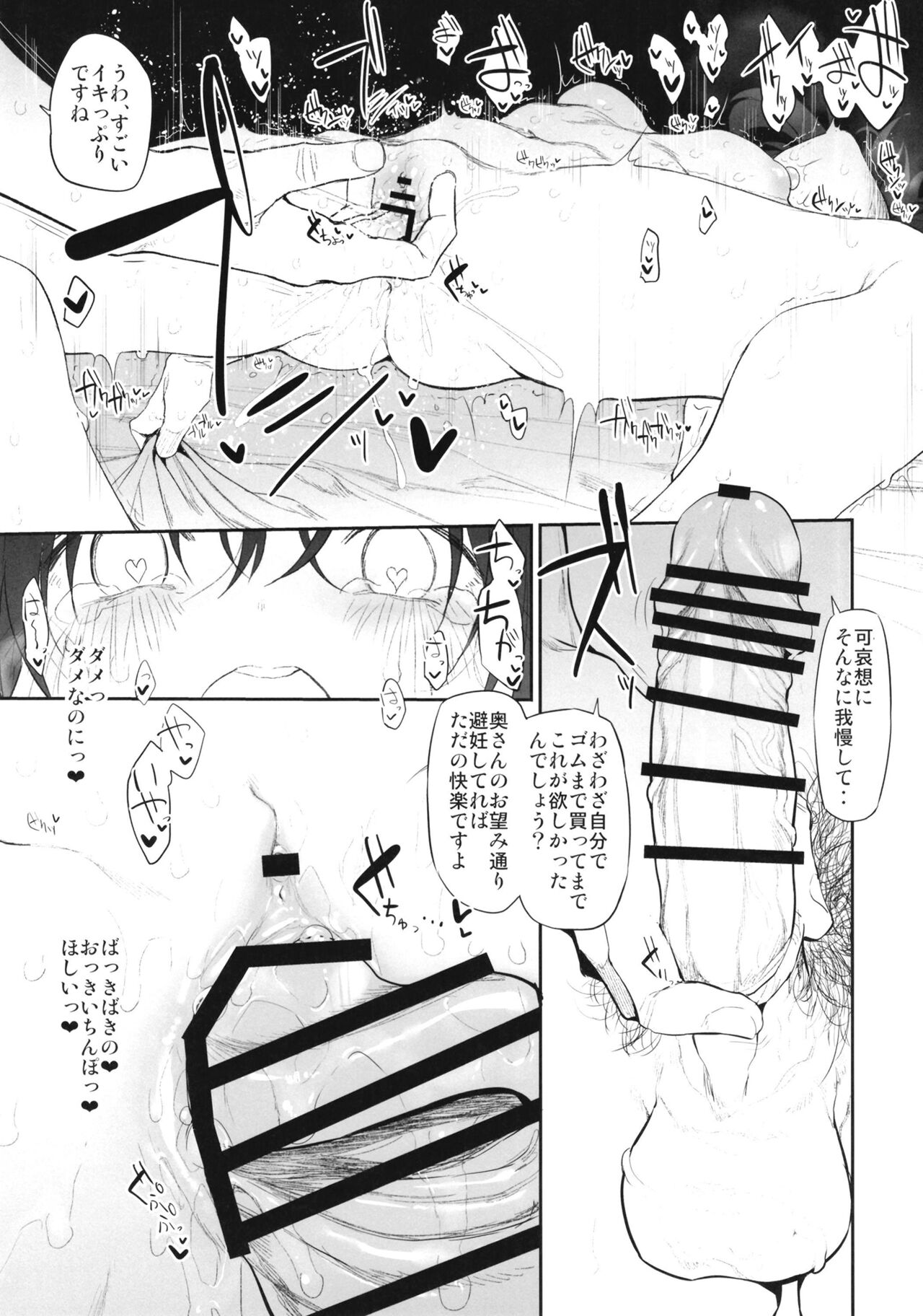 Jitaku, tsuite itte ie desu ka? Junbi-gō page 5 full