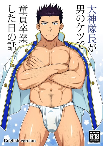 [LUNATIQUE (Futase Hikaru)] Ogami Taichou ga Otoko no Ketsu de Doutei Sotsugyou Shita Hi no Hanashi. (Sakura Wars) [ENGLISH] cover