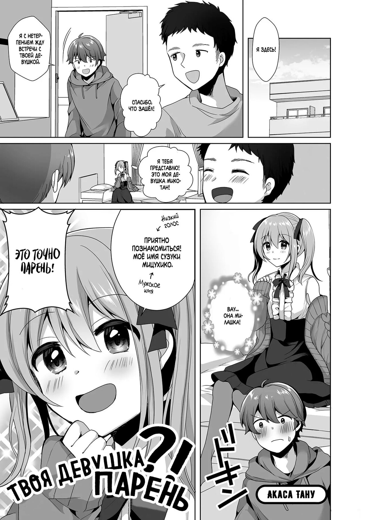 Omae no Koibito Otoko ka yo | Твоя девушка - парень?! page 1 full
