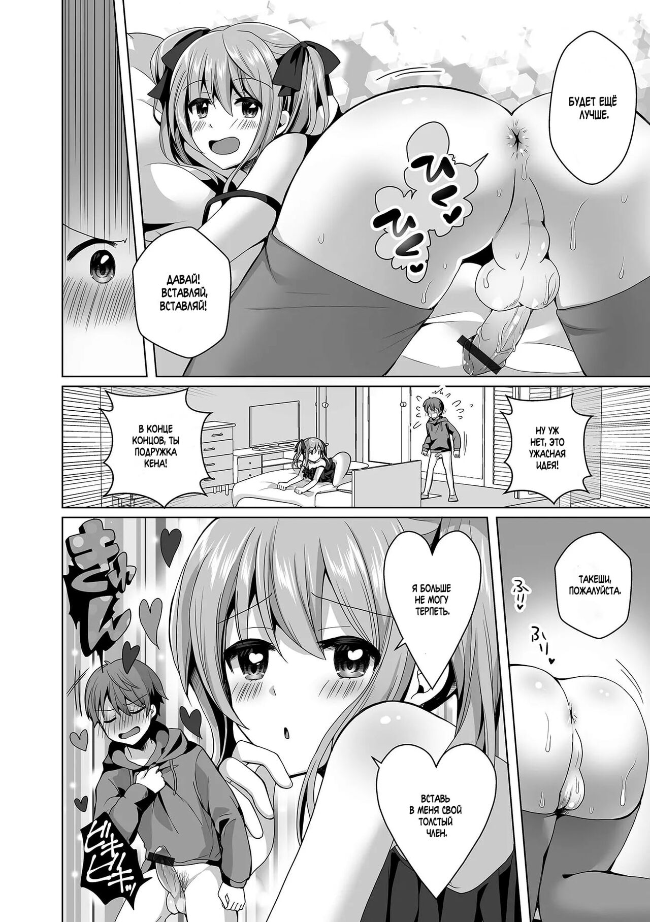 Omae no Koibito Otoko ka yo | Твоя девушка - парень?! page 10 full