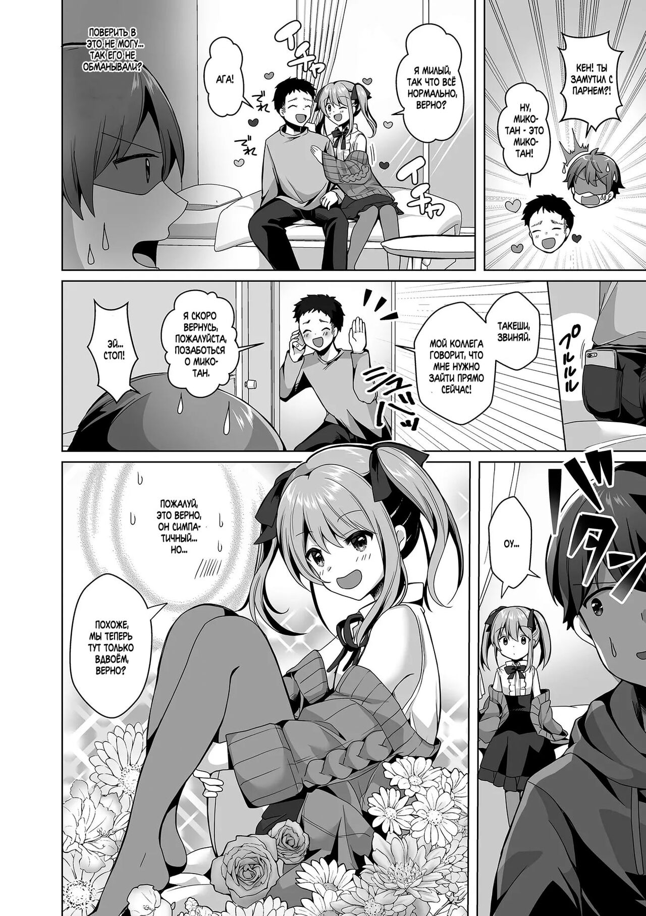 Omae no Koibito Otoko ka yo | Твоя девушка - парень?! page 2 full